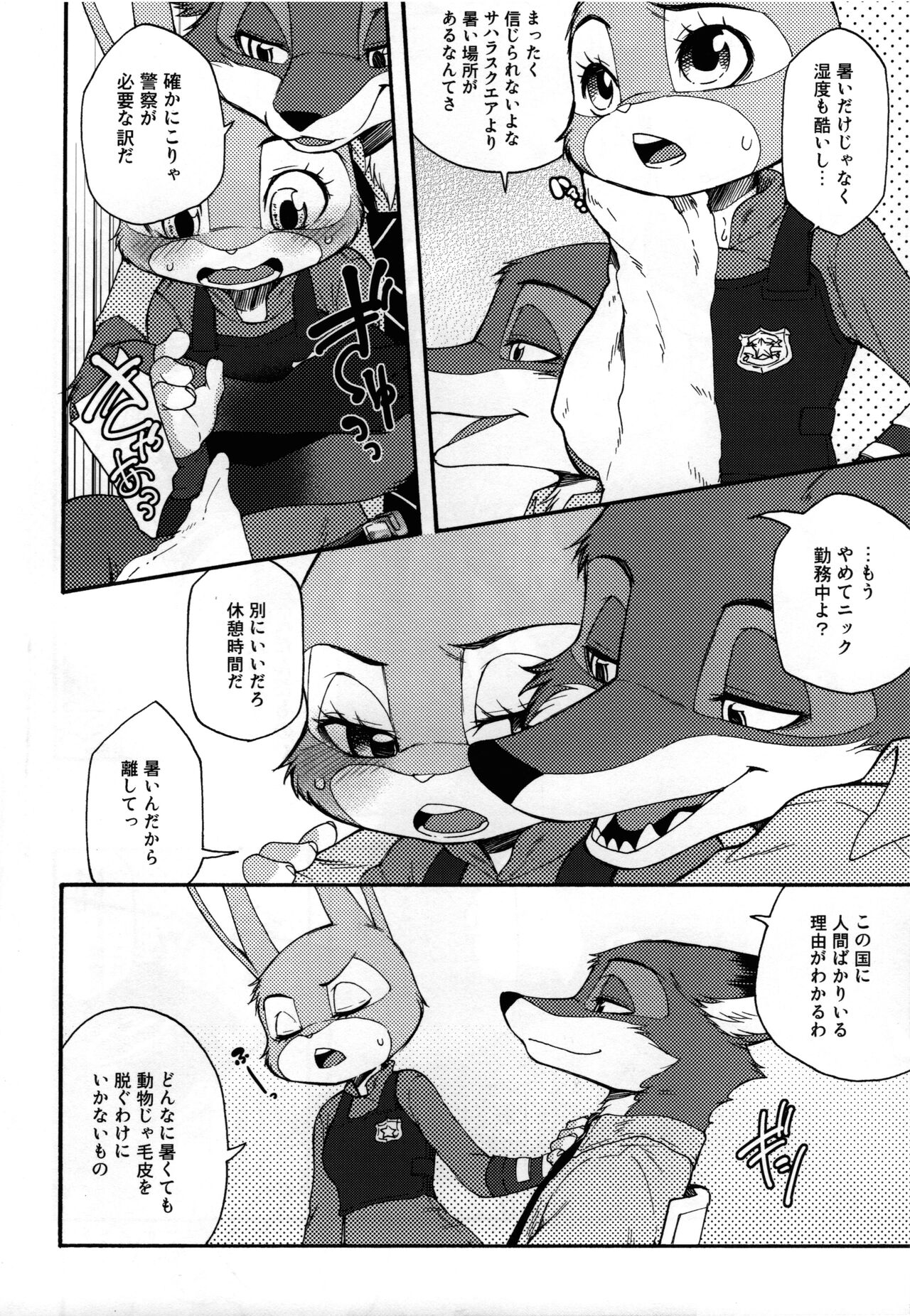 Jumpin' Splash page 7 full