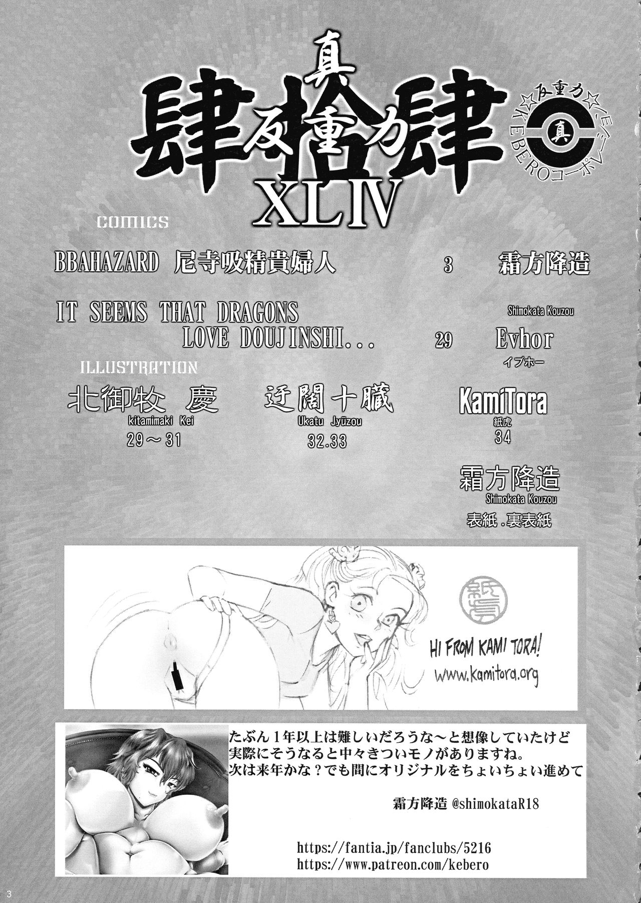 Shin Hanjuuryoku 44 page 3 full