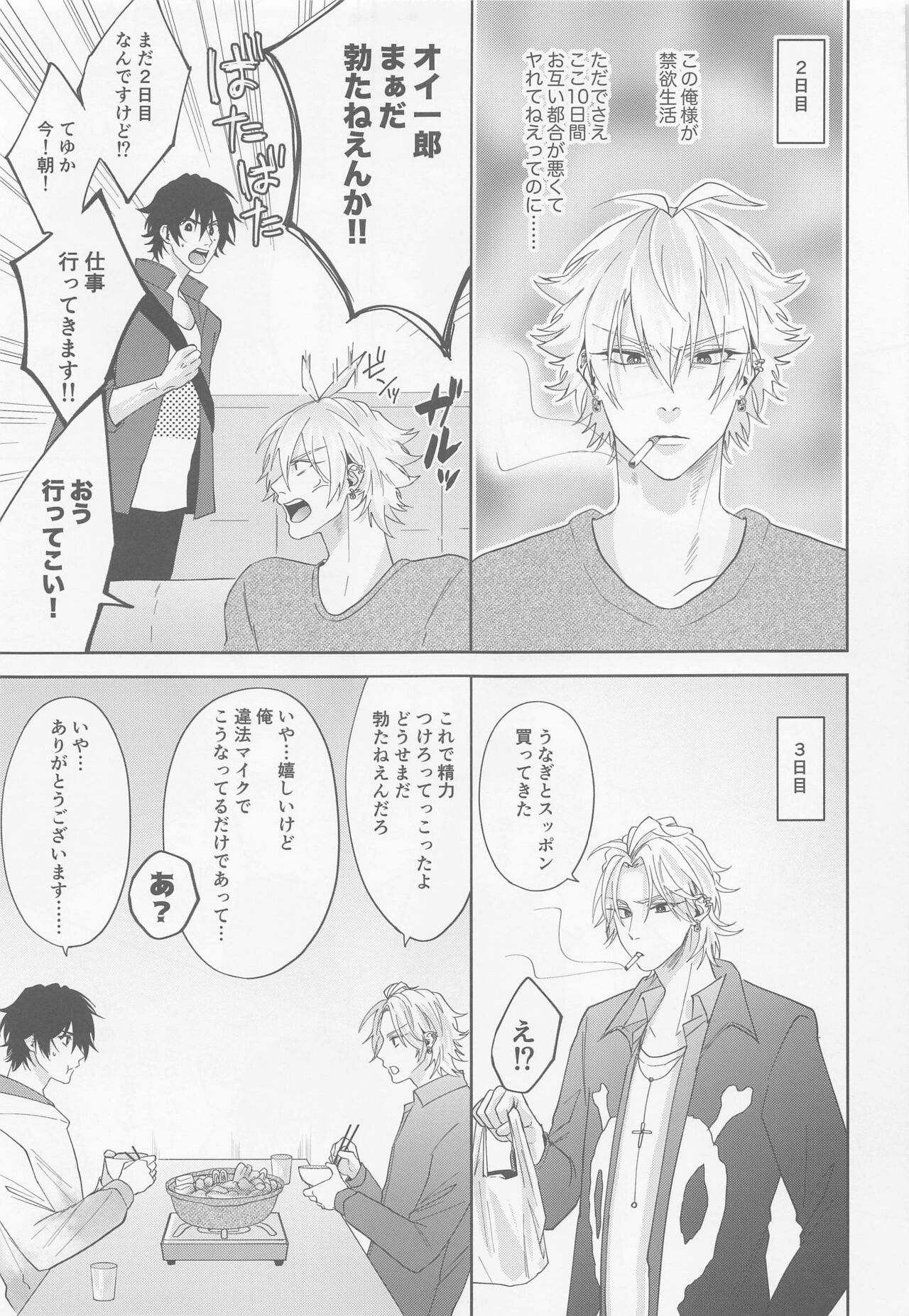 ARE YOU FxCKING KIDDING ME!? page 10 full