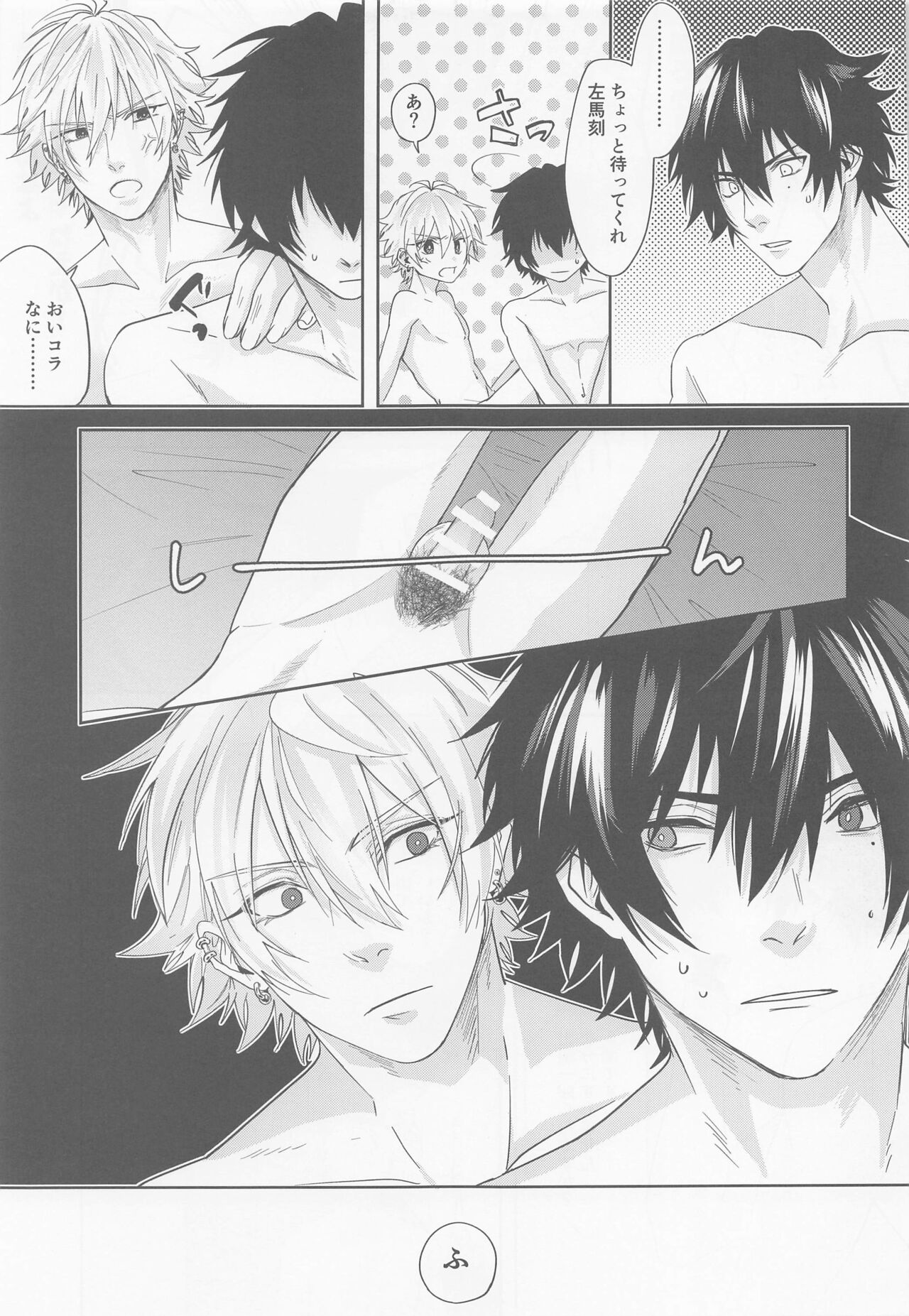 ARE YOU FxCKING KIDDING ME!? page 6 full