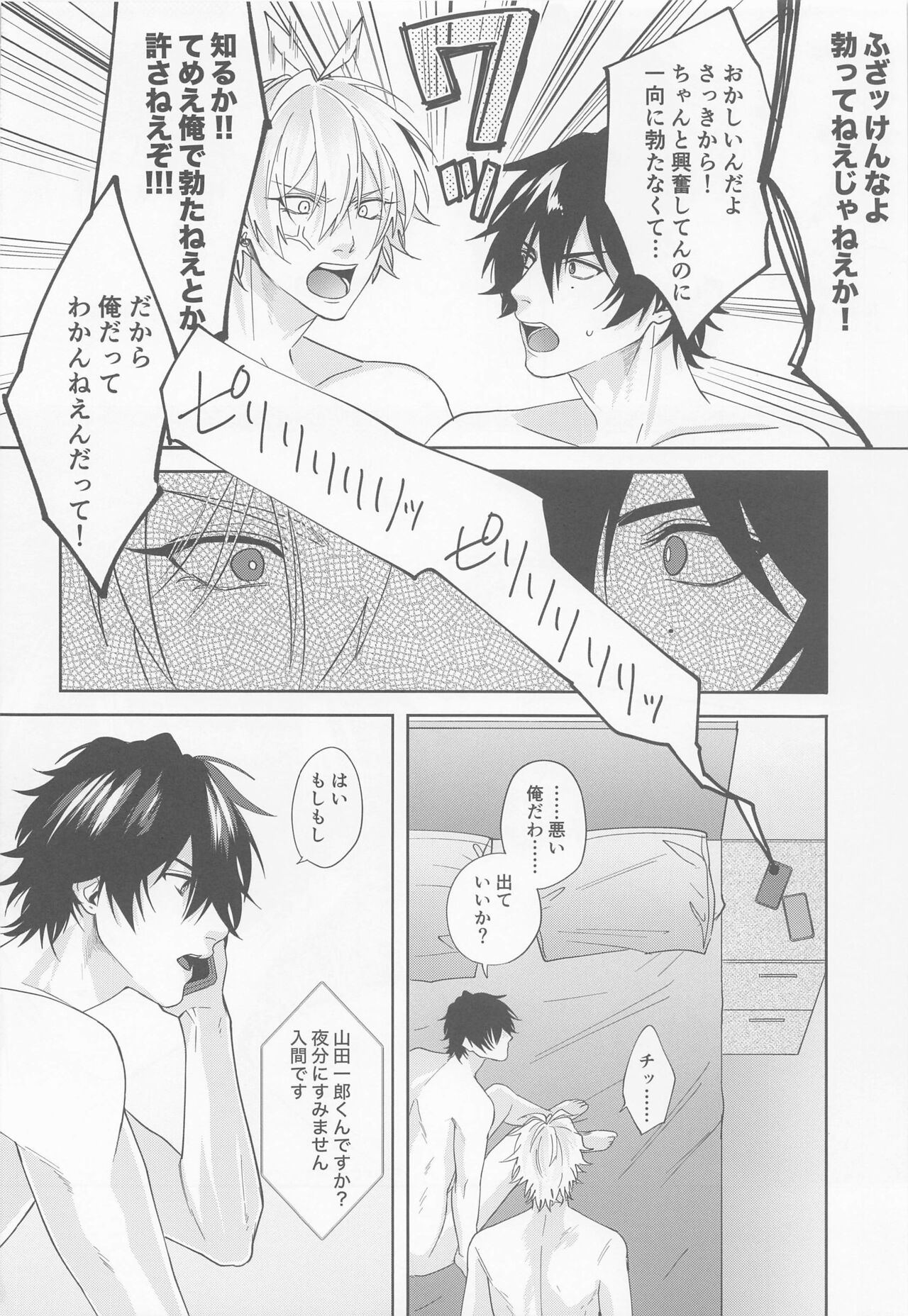 ARE YOU FxCKING KIDDING ME!? page 7 full