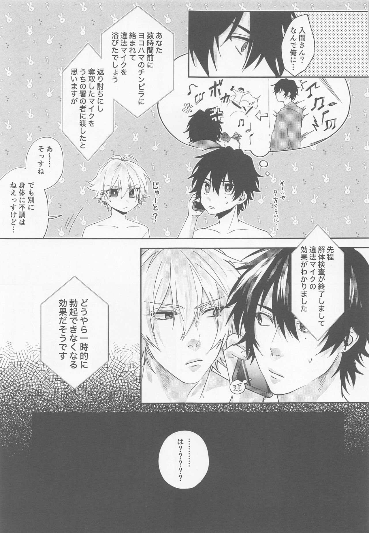 ARE YOU FxCKING KIDDING ME!? page 8 full