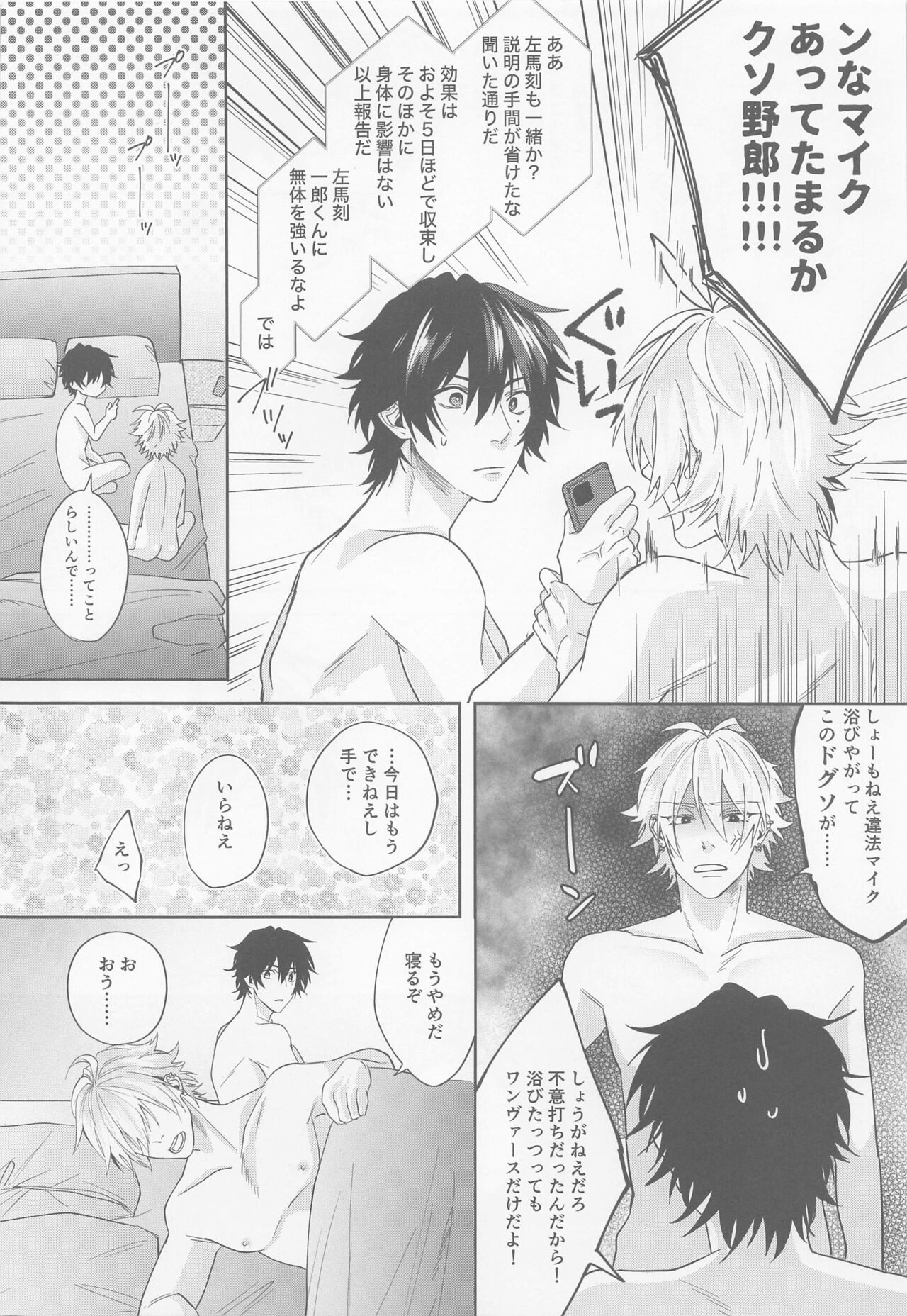 ARE YOU FxCKING KIDDING ME!? page 9 full