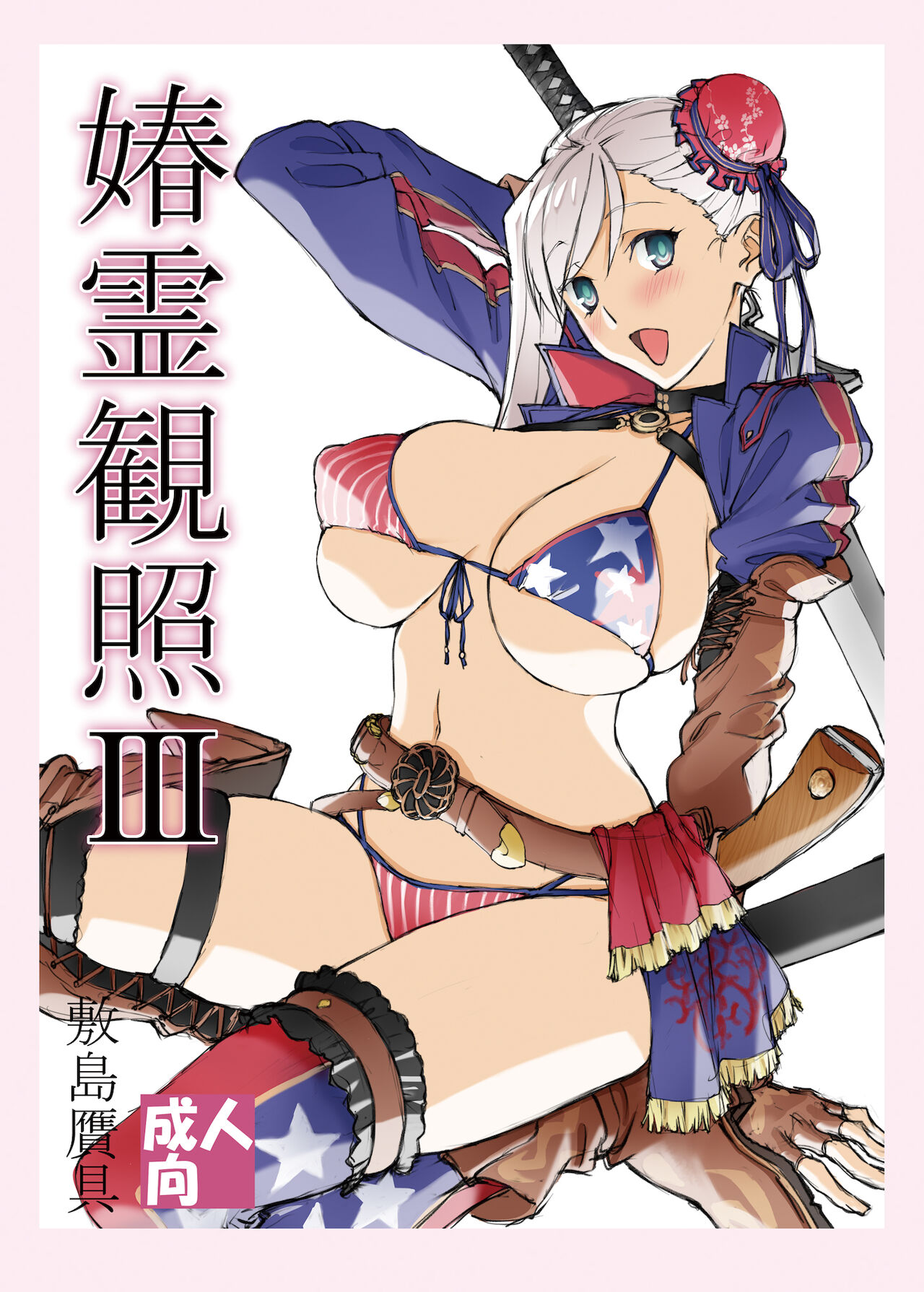 Shunrei Kanshou III page 1 full