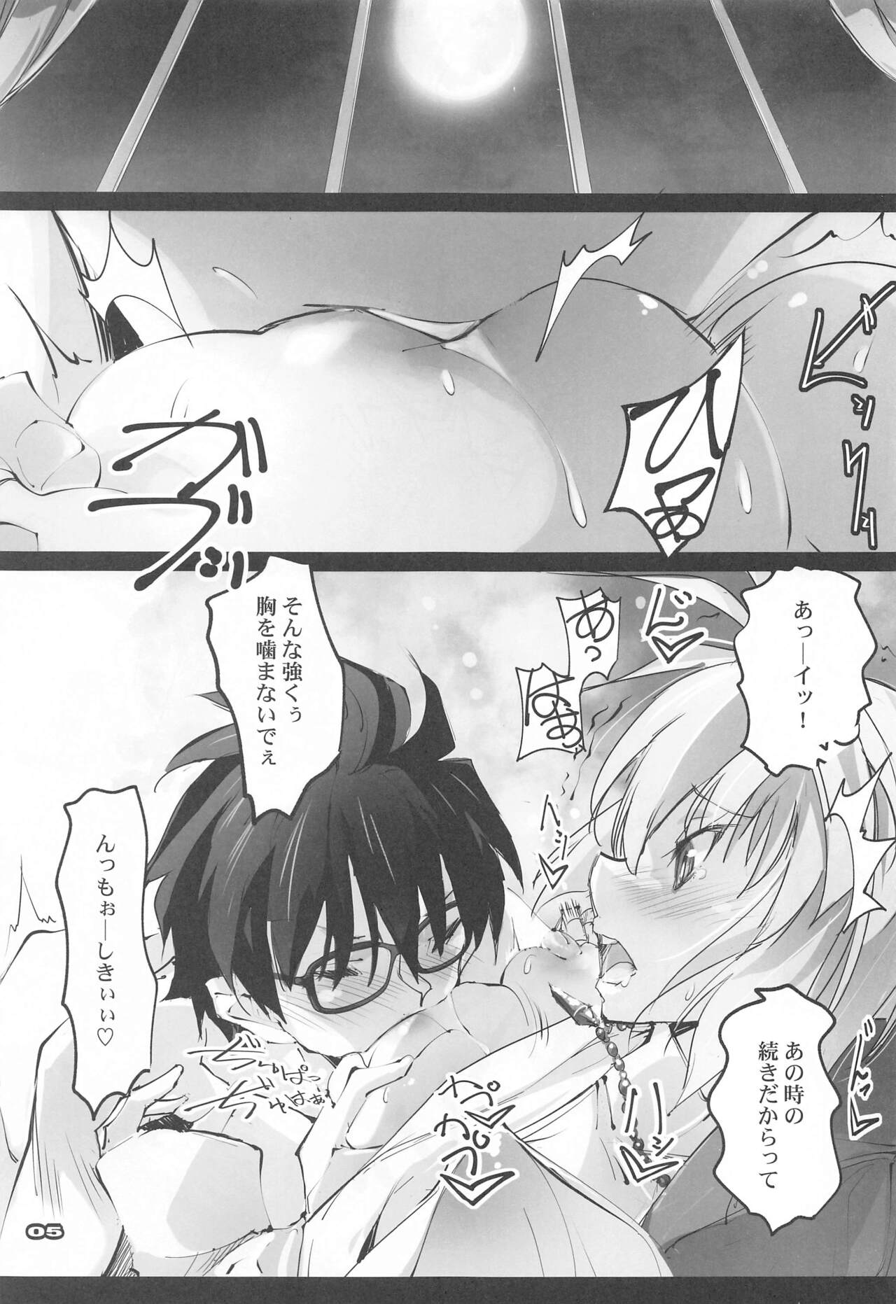 Gekka Shirahime page 4 full