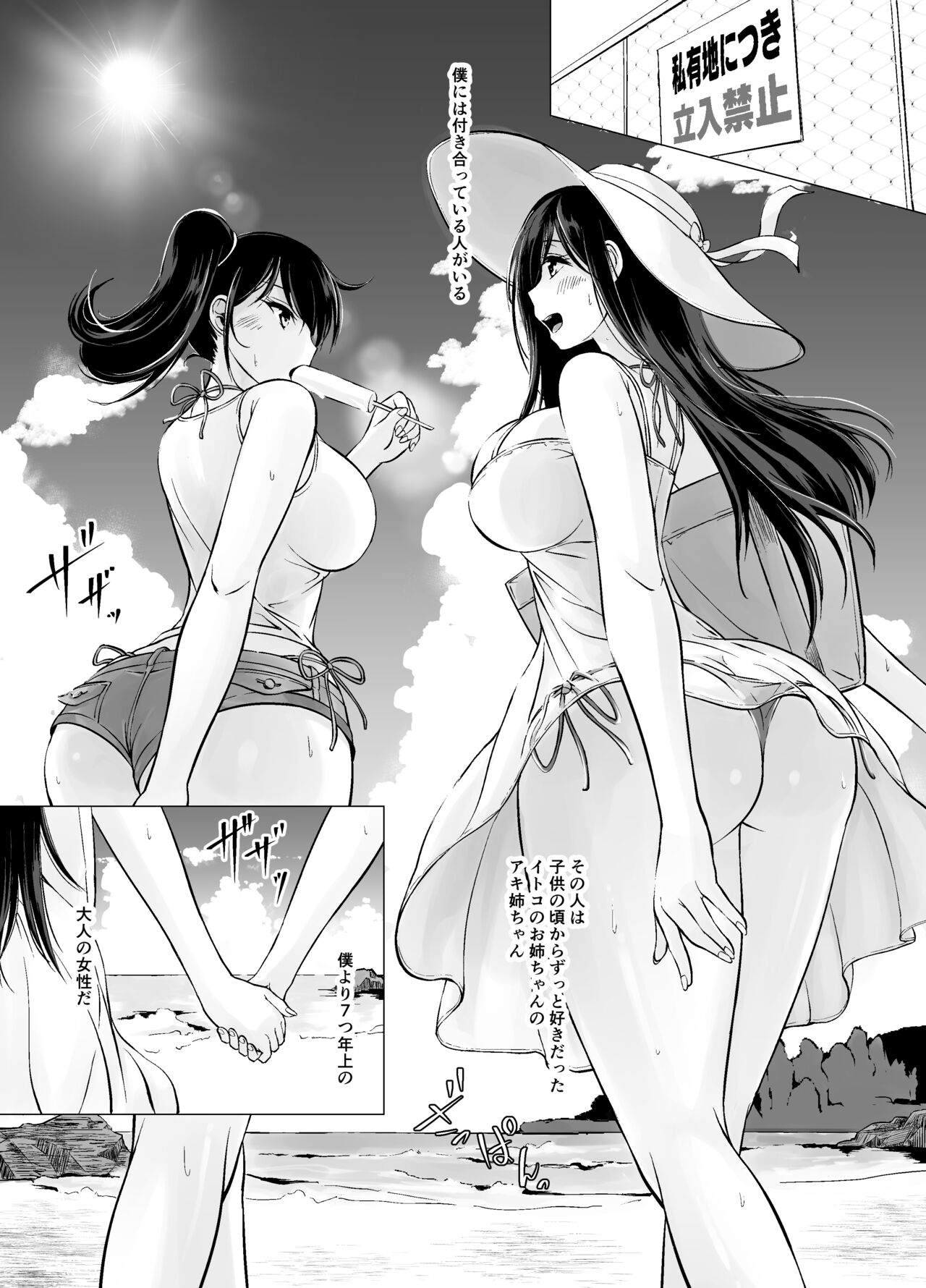 Itoko no Onee-chan to Boku no Amaama Seikatsu -Futarime- page 3 full