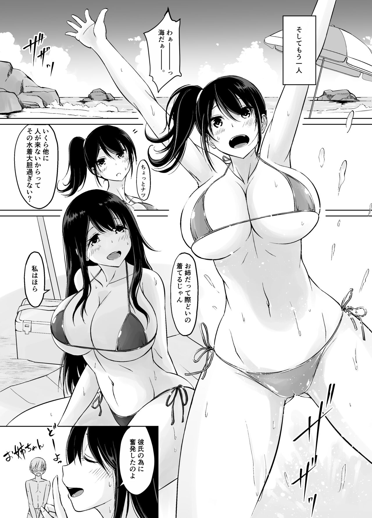 Itoko no Onee-chan to Boku no Amaama Seikatsu -Futarime- page 4 full