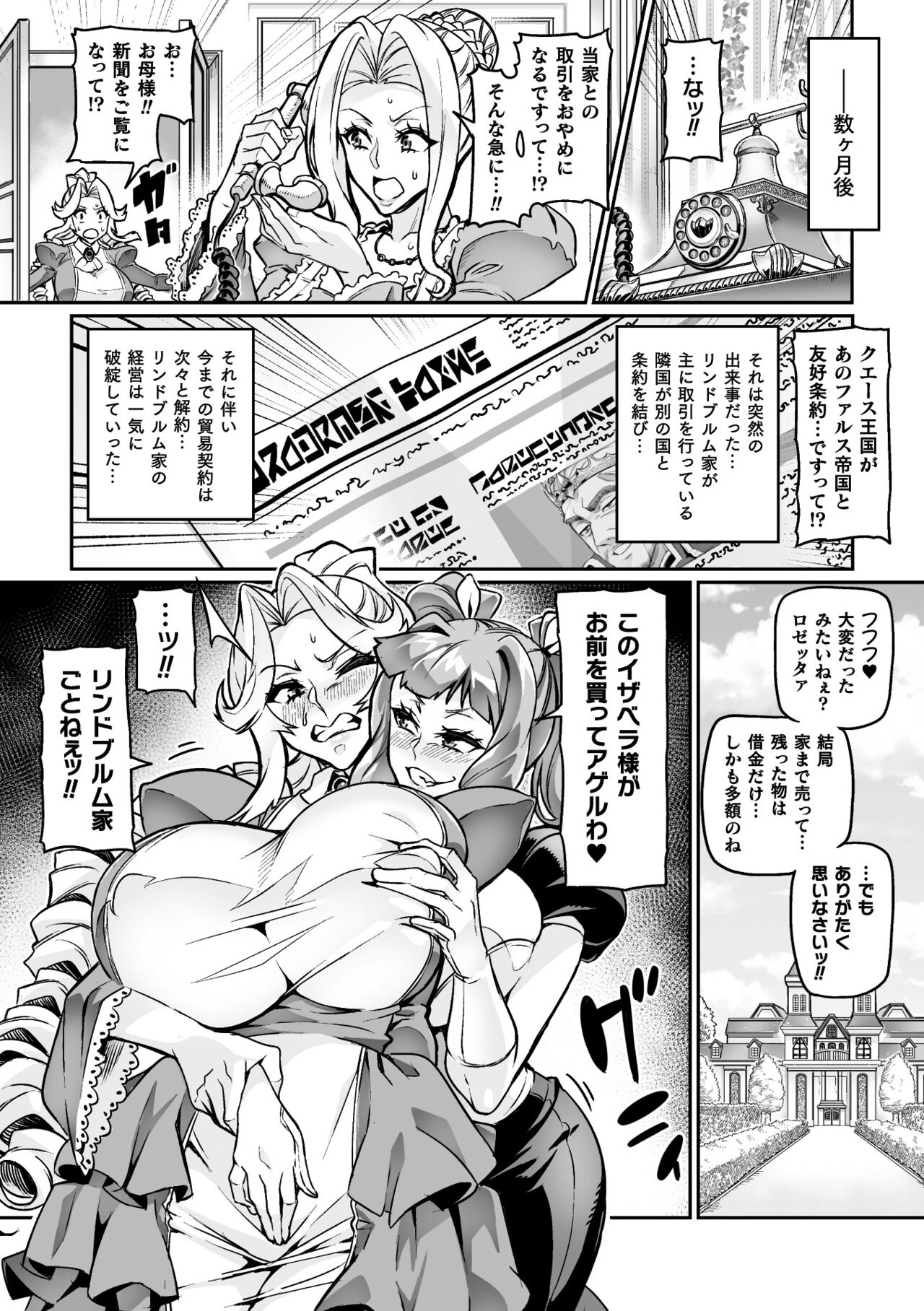 2D Comic Magazine Futanari Les Haramase Mesuzao Fuck de Kyousei Chakushou! Vol. 3 page 6 full