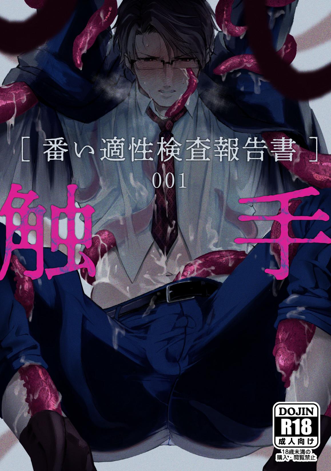 Shokushu  001 page 1 full