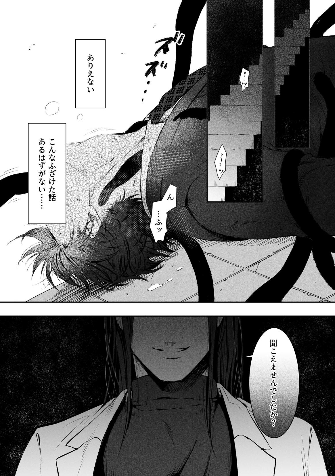 Shokushu  001 page 3 full