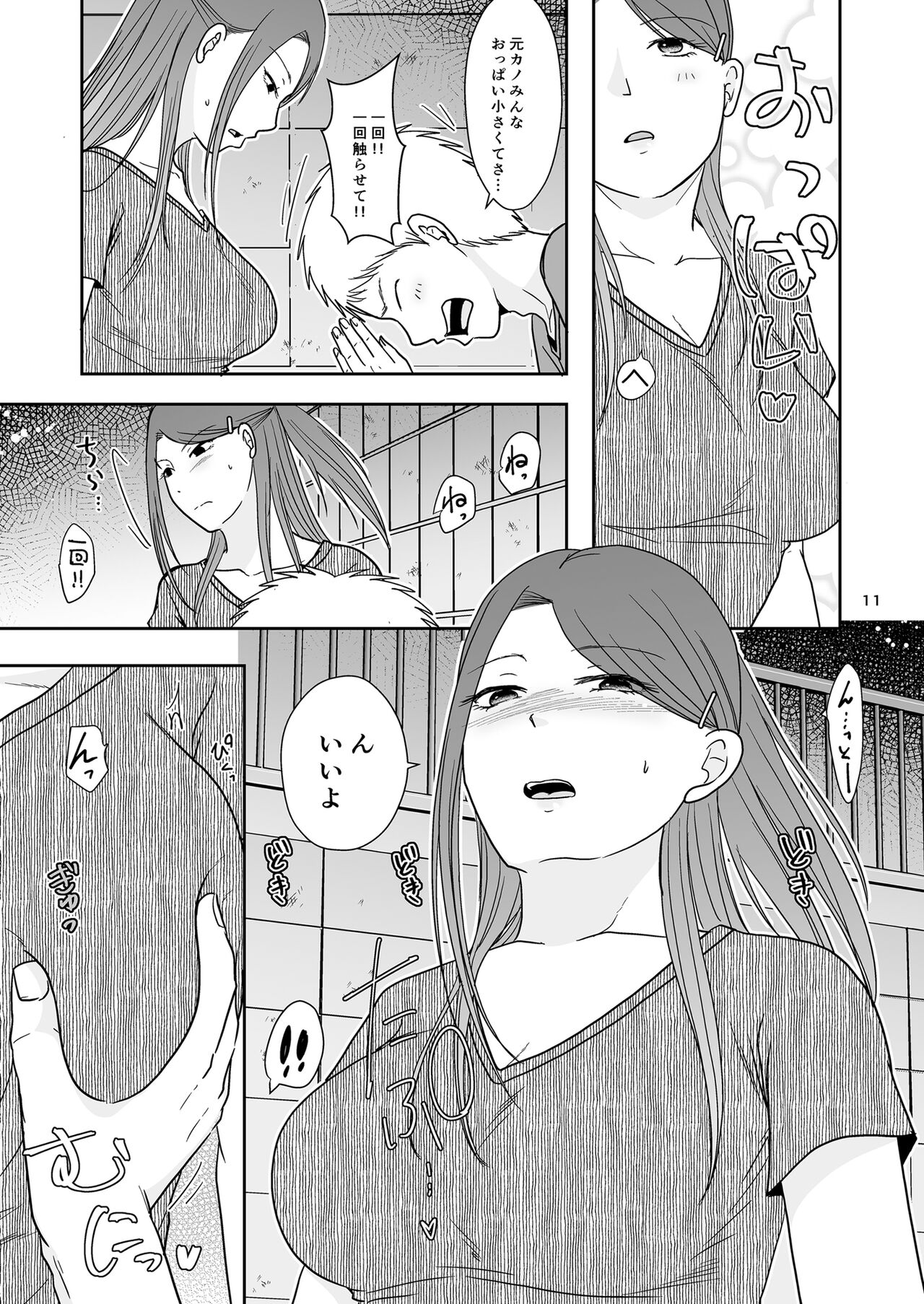 Sasoware Machi no Onna page 10 full