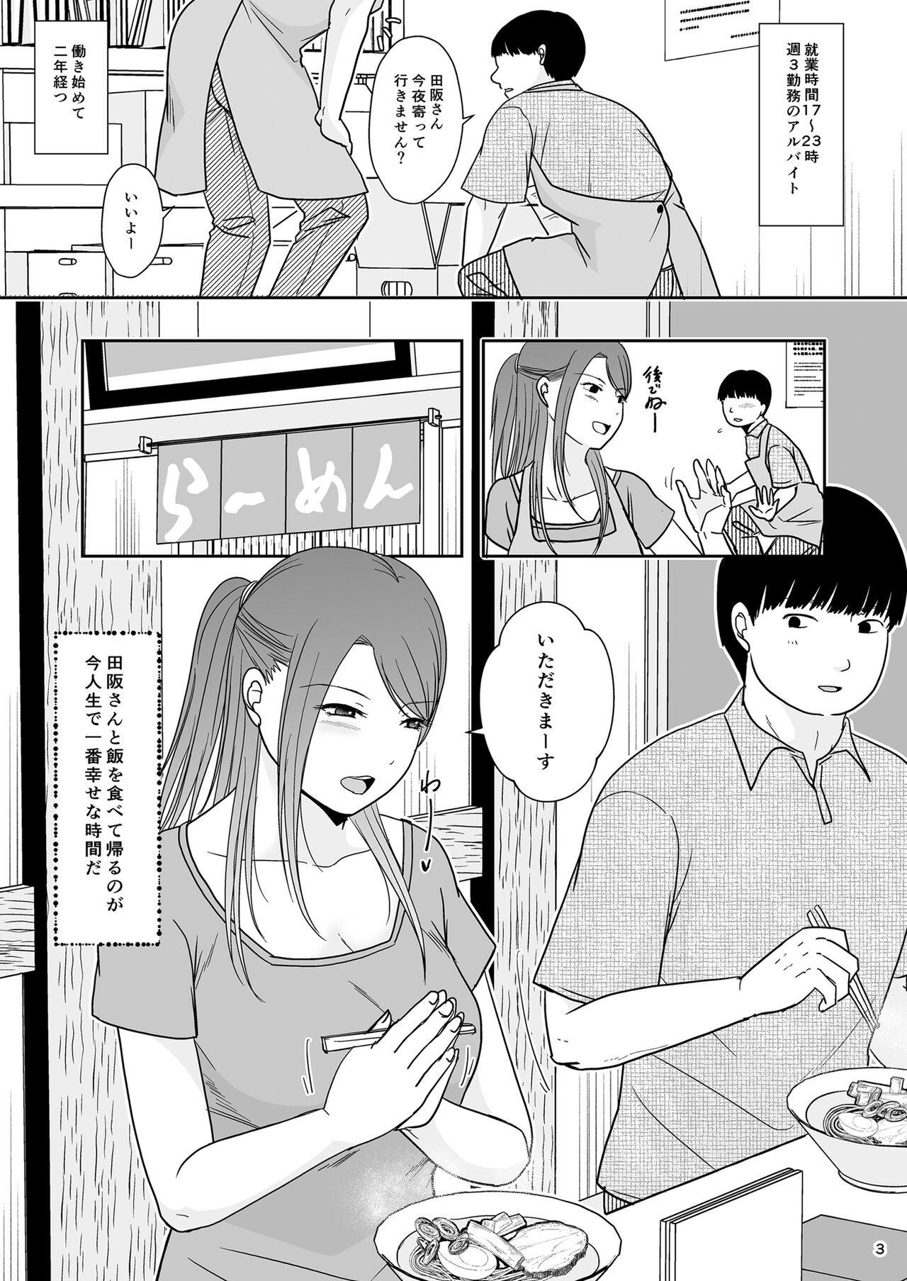 Sasoware Machi no Onna page 2 full