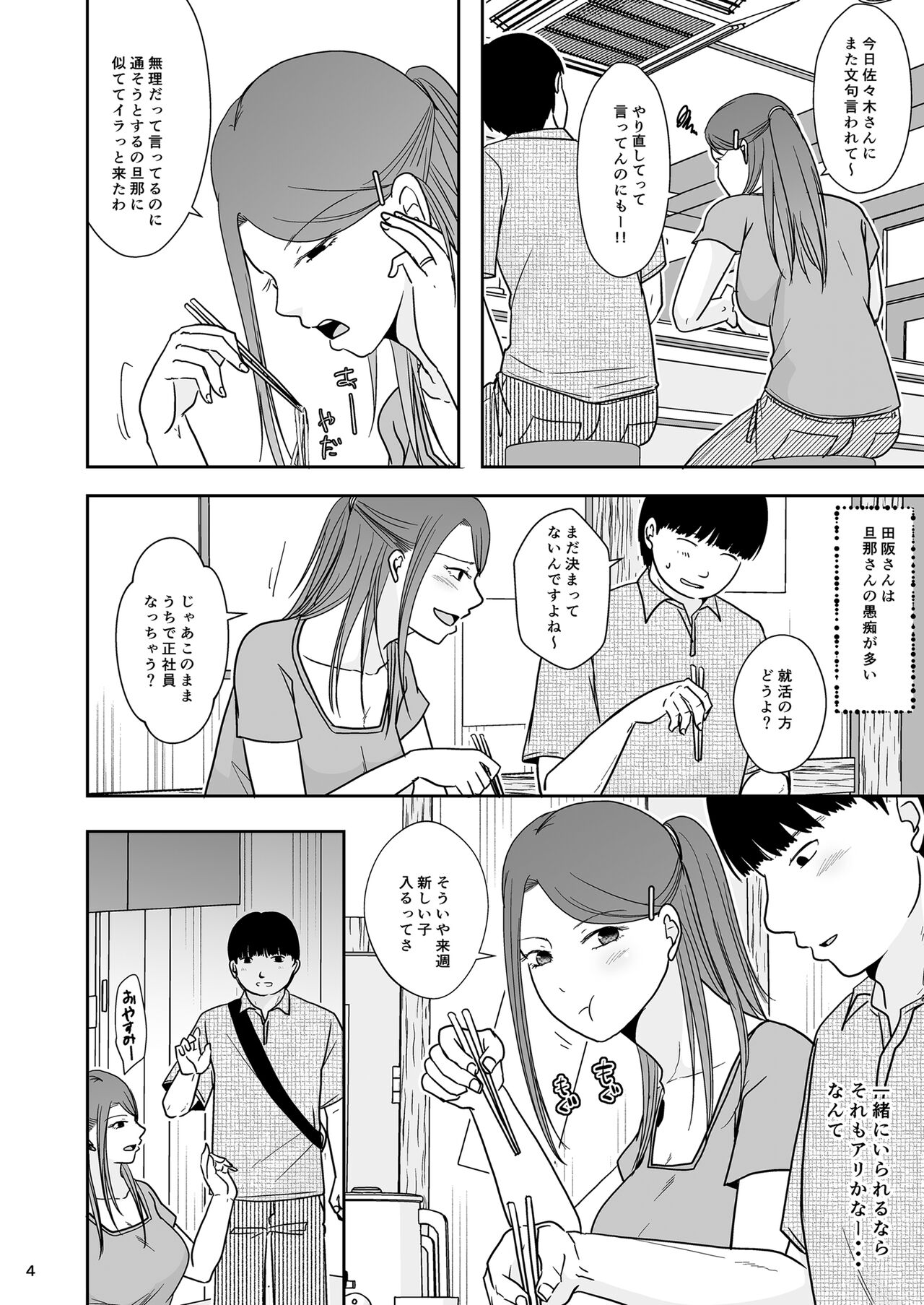 Sasoware Machi no Onna page 3 full