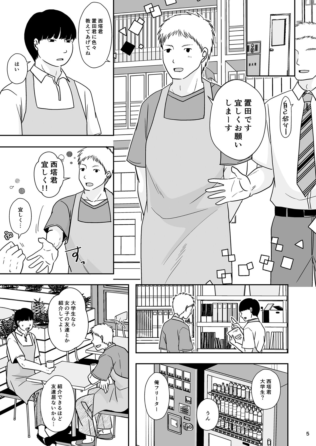 Sasoware Machi no Onna page 4 full