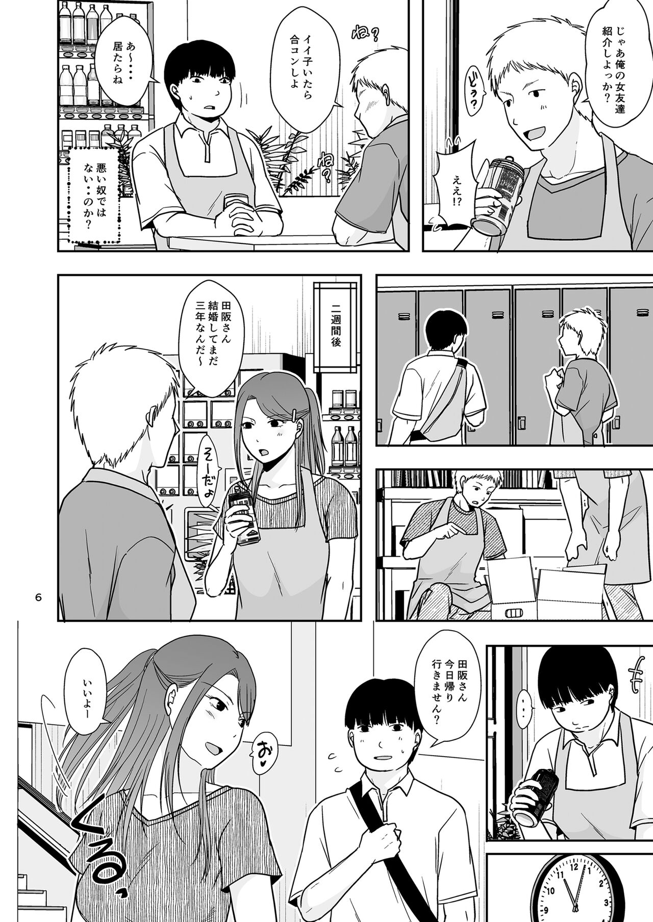 Sasoware Machi no Onna page 5 full