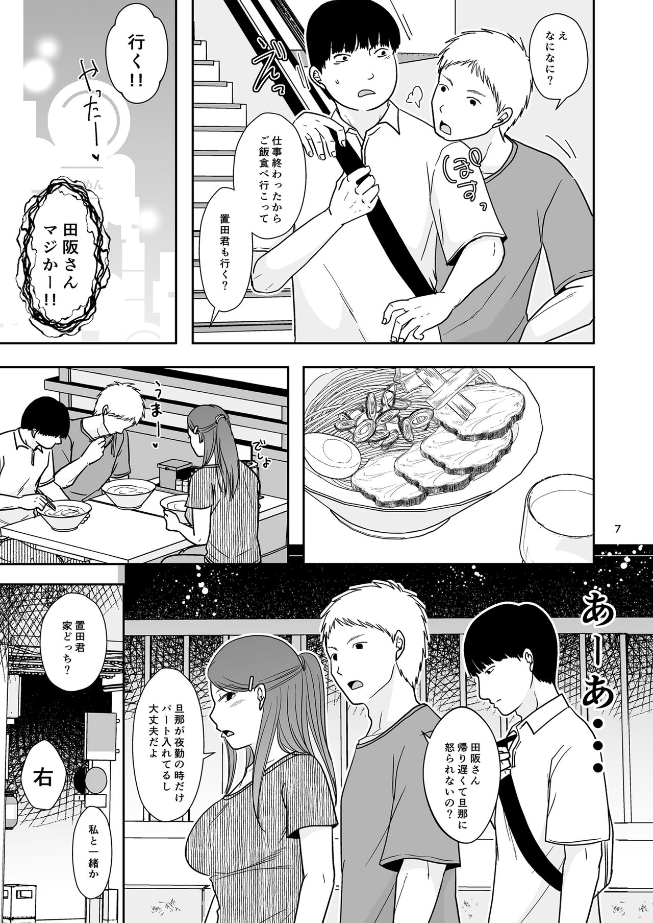 Sasoware Machi no Onna page 6 full