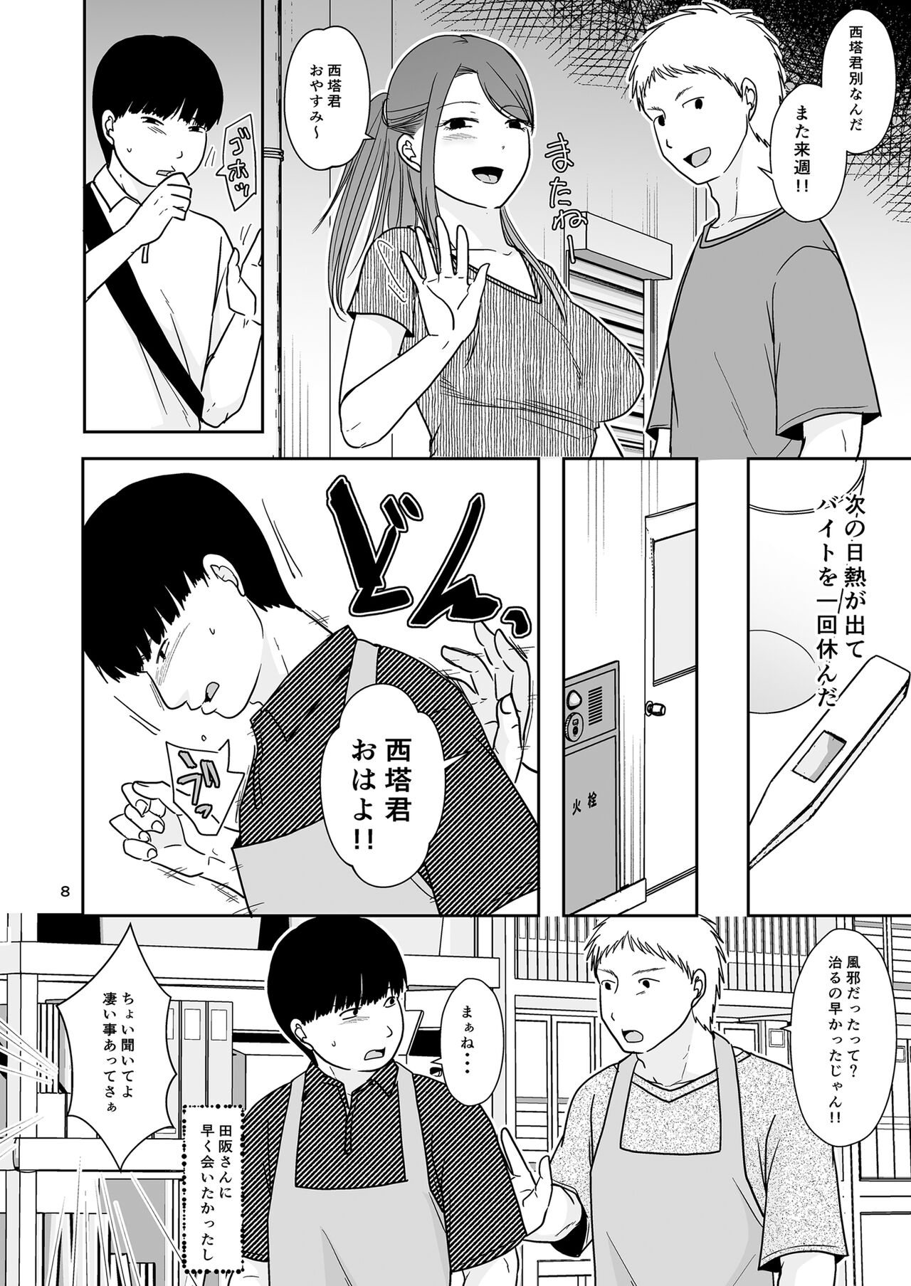 Sasoware Machi no Onna page 7 full