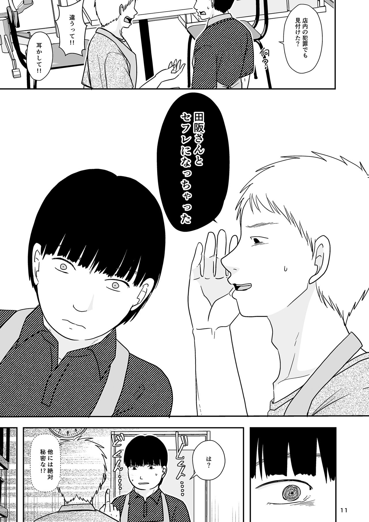 Sasoware Machi no Onna page 8 full