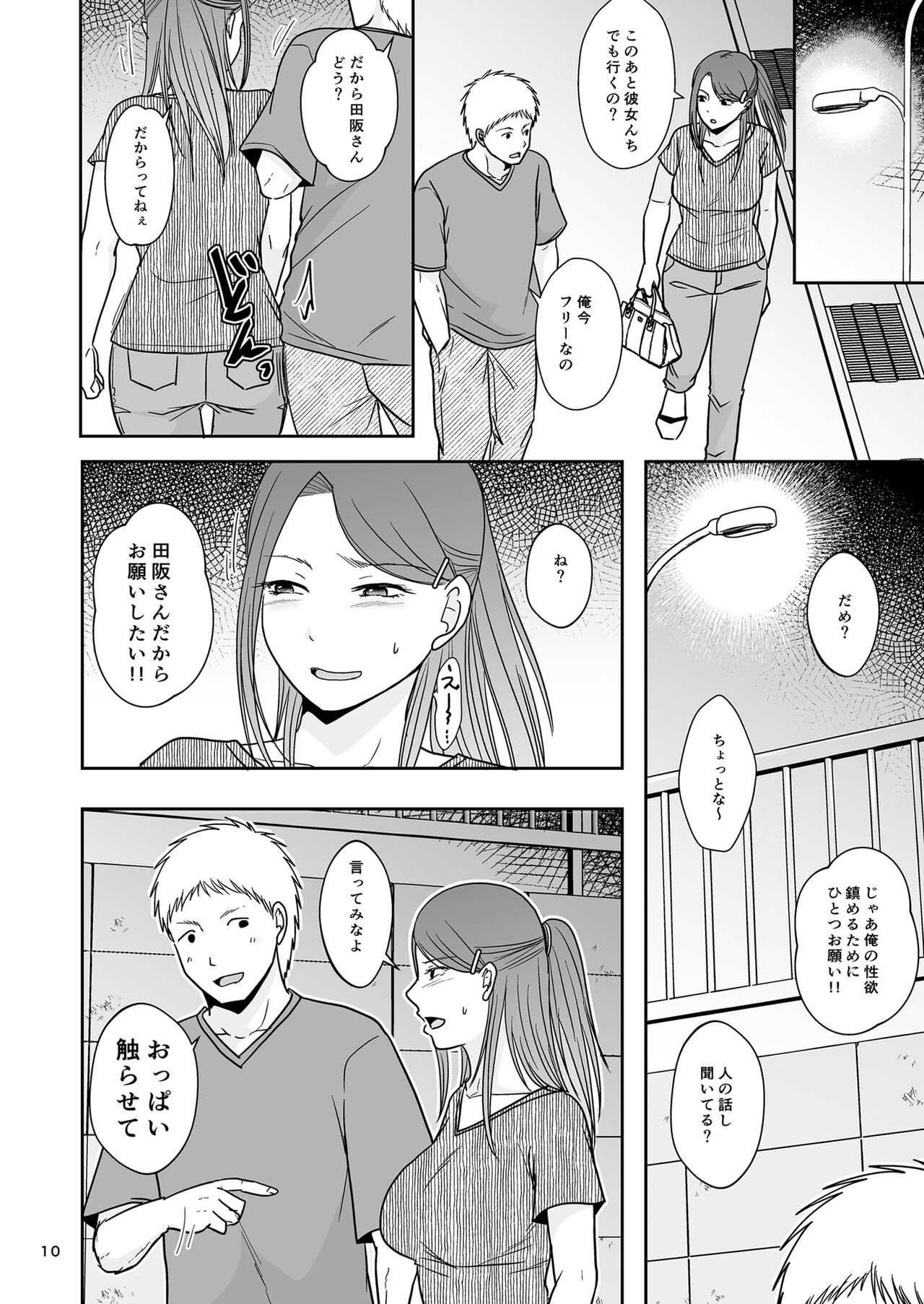 Sasoware Machi no Onna page 9 full