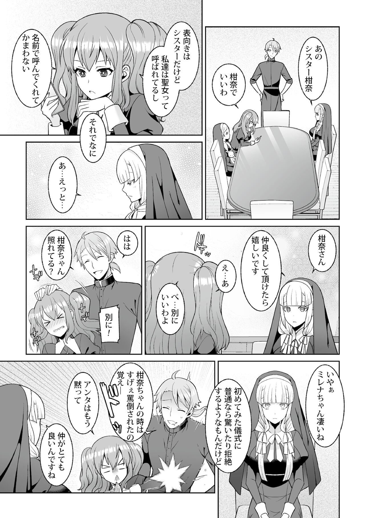 Tsukitei no Seijo Inmitsu no Utage Ch. 2 page 7 full