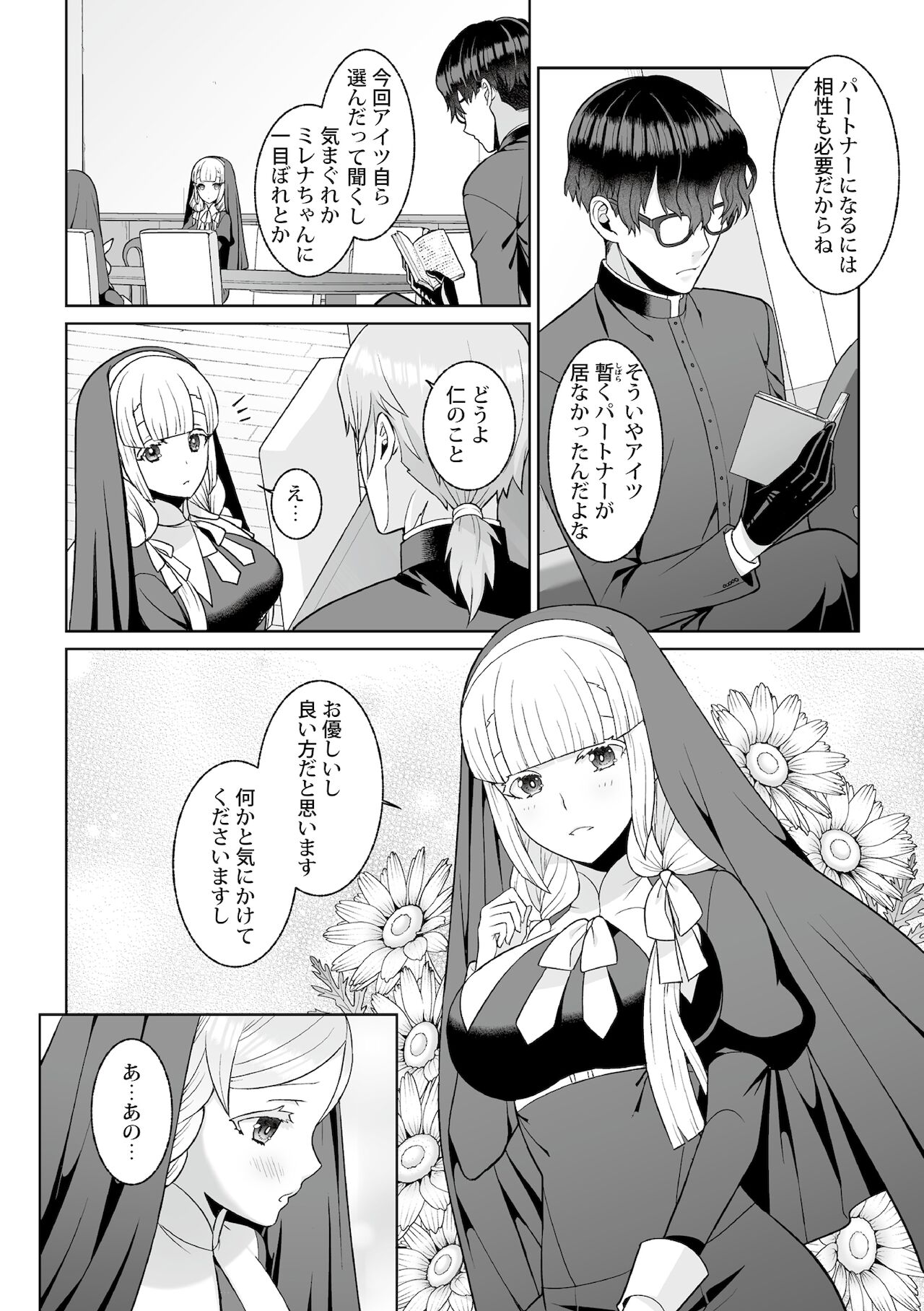 Tsukitei no Seijo Inmitsu no Utage Ch. 2 page 8 full