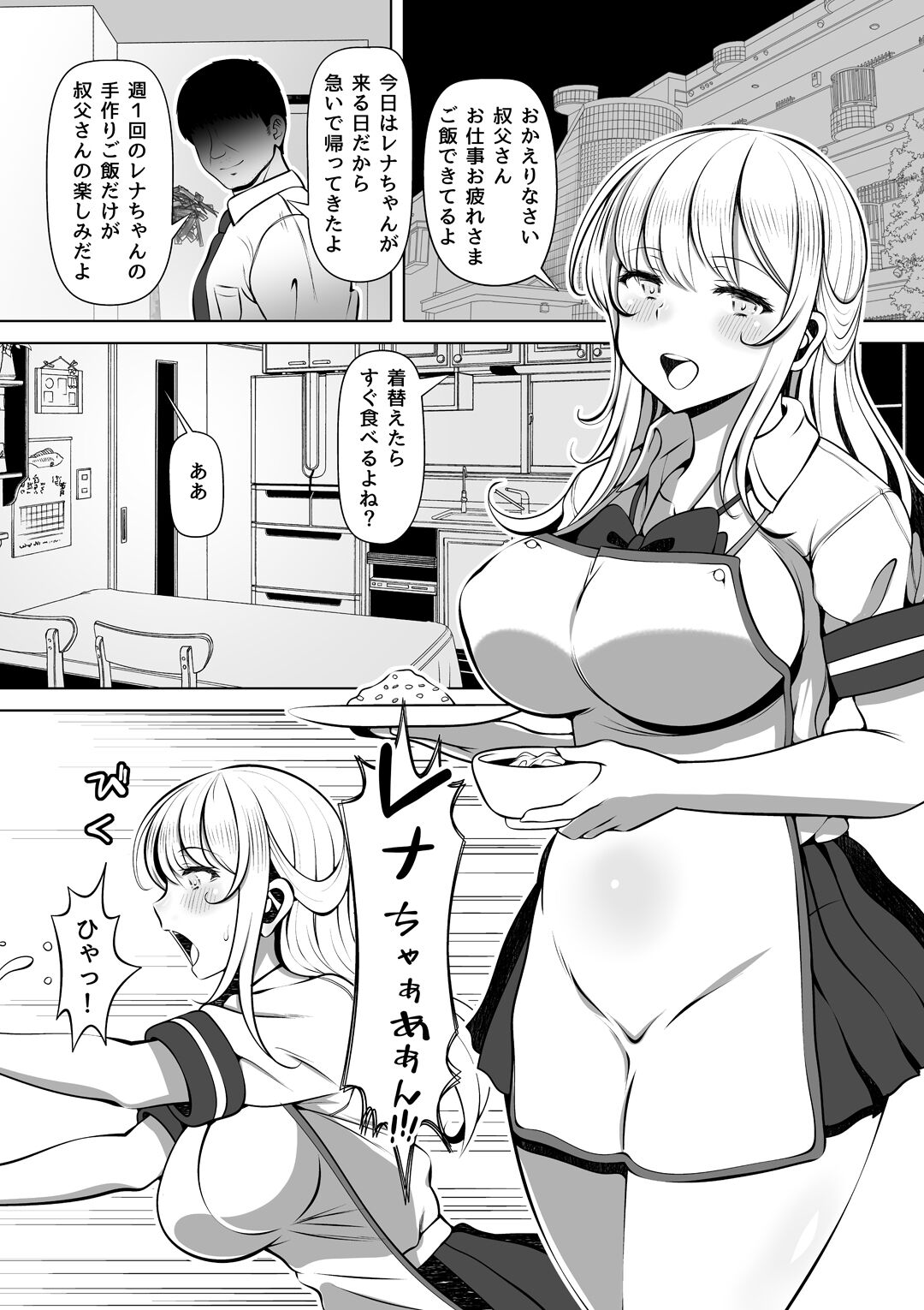 Meitsumi ~Onaho o Sutetekara Oji no Yousu ga Okashii~ page 4 full