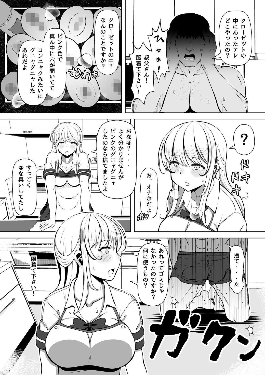 Meitsumi ~Onaho o Sutetekara Oji no Yousu ga Okashii~ page 5 full