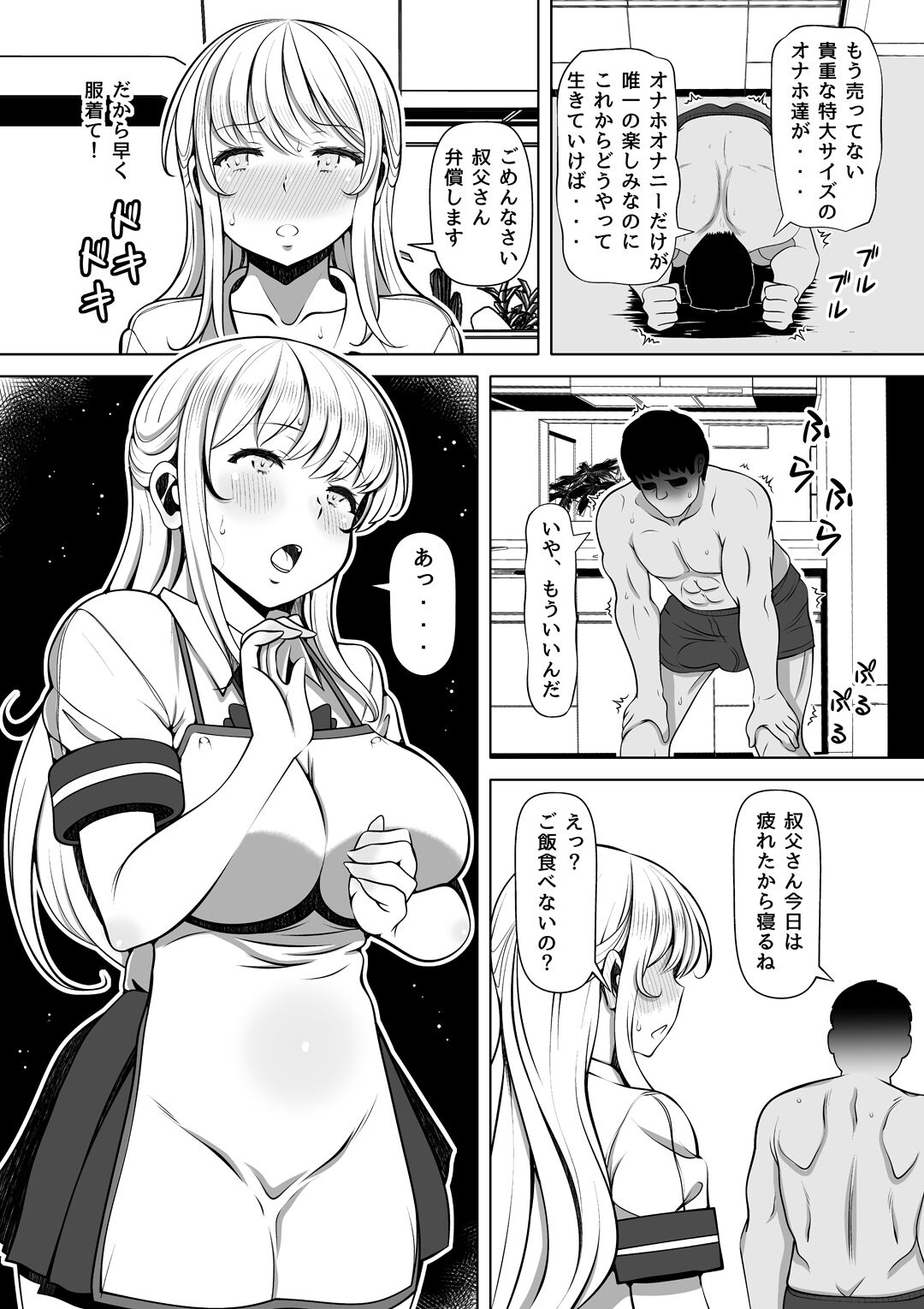 Meitsumi ~Onaho o Sutetekara Oji no Yousu ga Okashii~ page 6 full