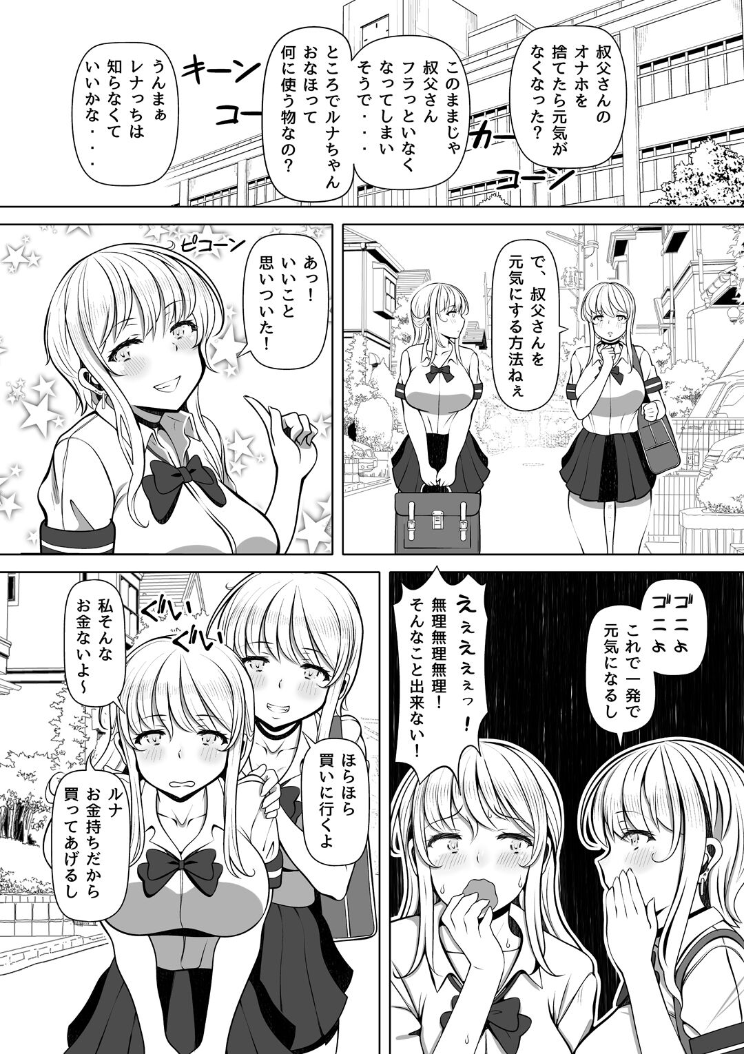 Meitsumi ~Onaho o Sutetekara Oji no Yousu ga Okashii~ page 8 full