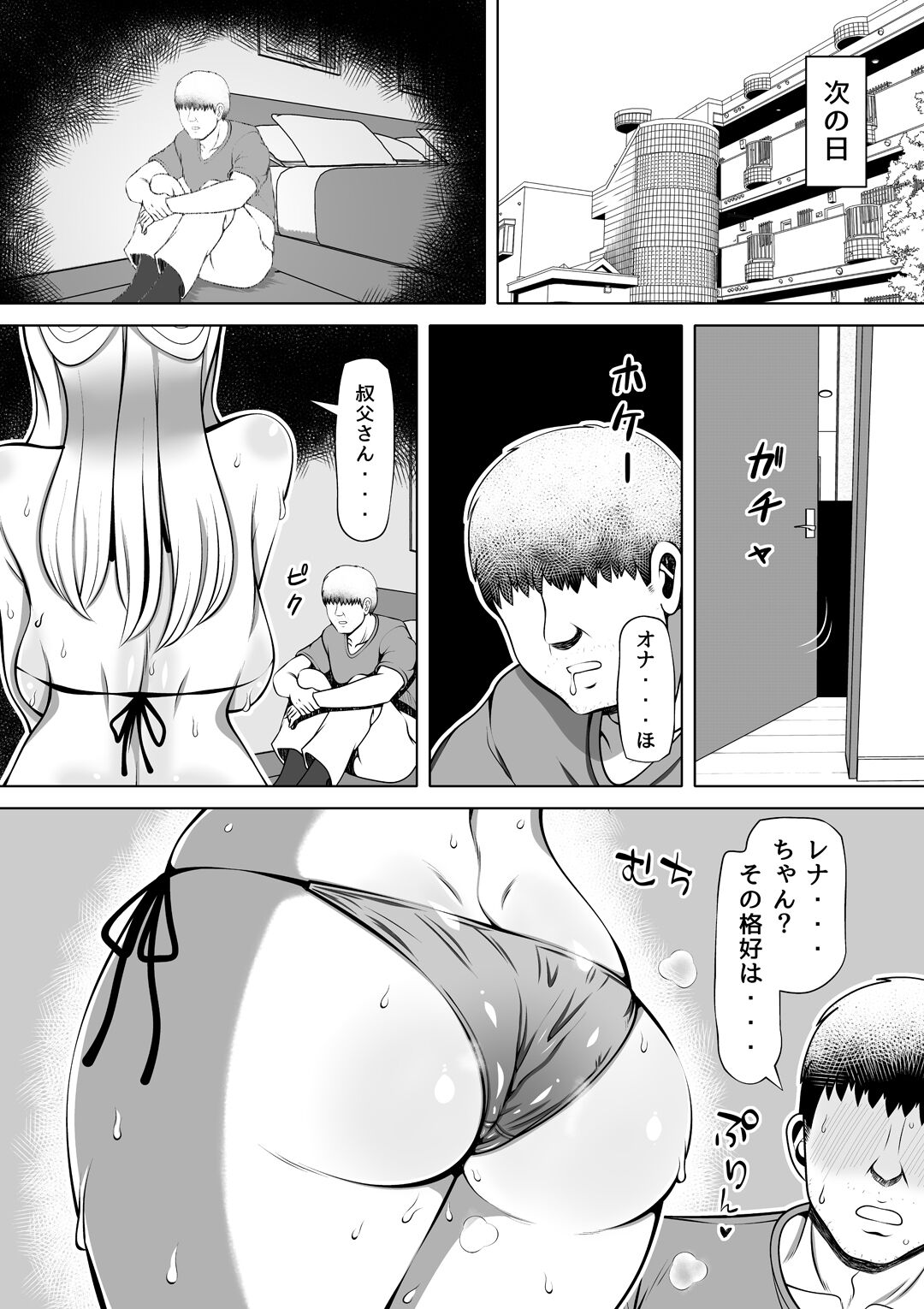 Meitsumi ~Onaho o Sutetekara Oji no Yousu ga Okashii~ page 9 full