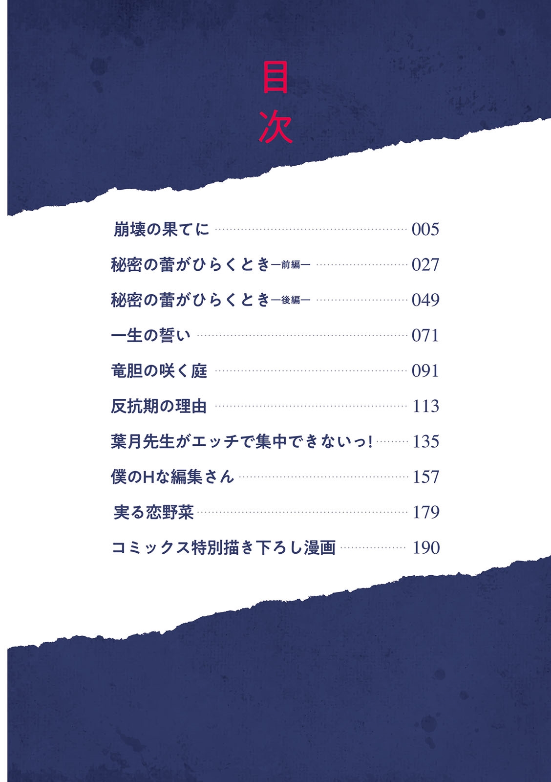 Himitsu no Meshibe page 4 full