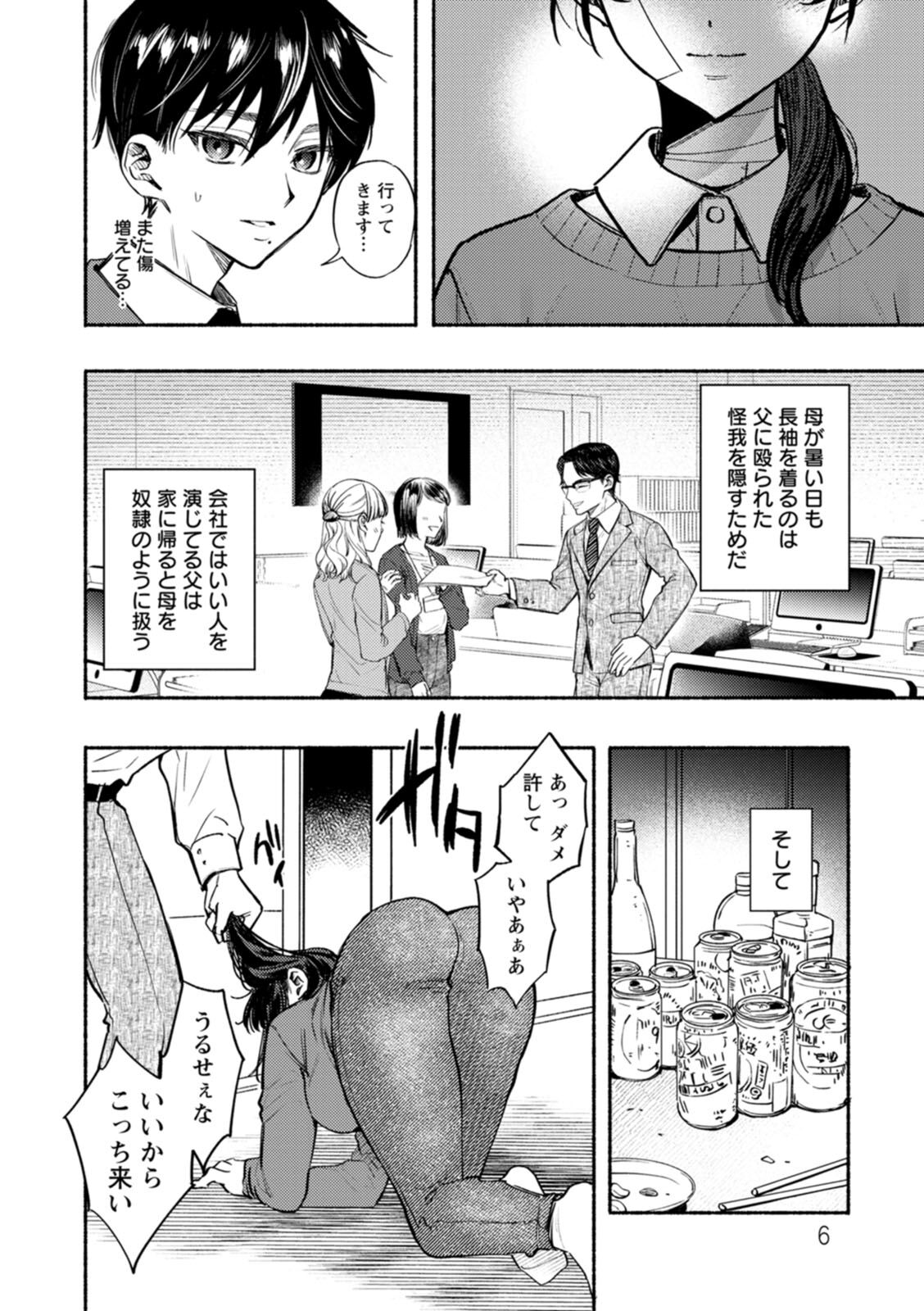 Himitsu no Meshibe page 6 full