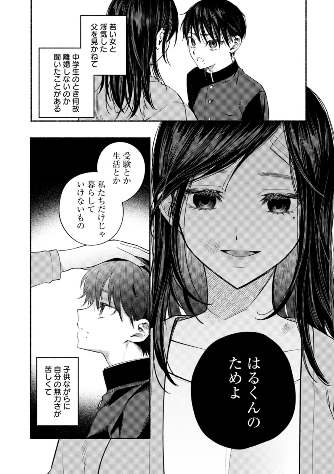 Himitsu no Meshibe page 8 full