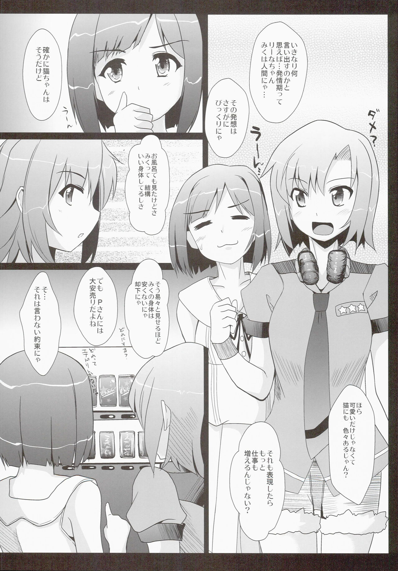 MIKU/LΦVE page 5 full