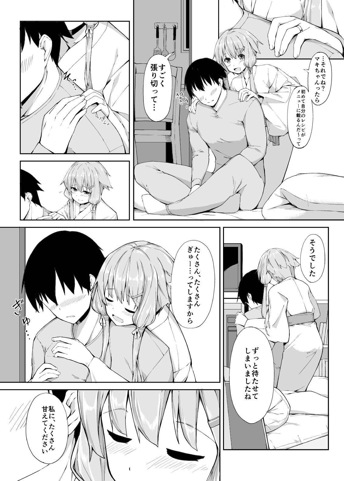 Amaama Oku-san, Yukari-san page 5 full