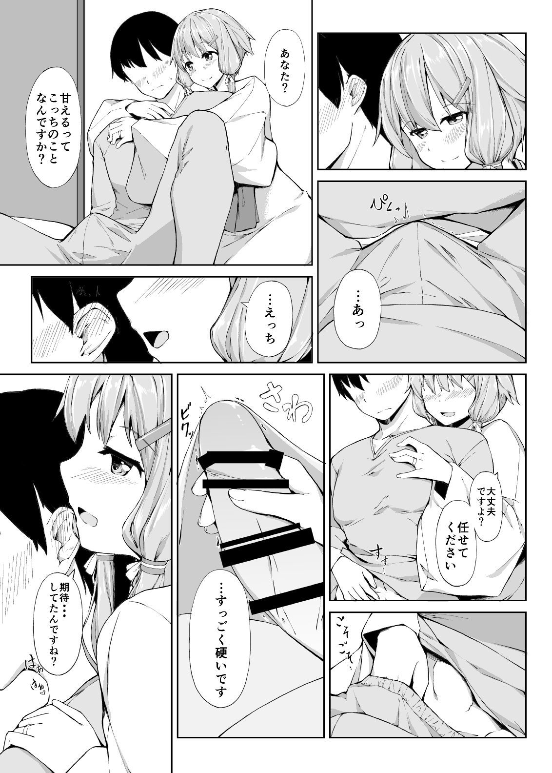 Amaama Oku-san, Yukari-san page 6 full