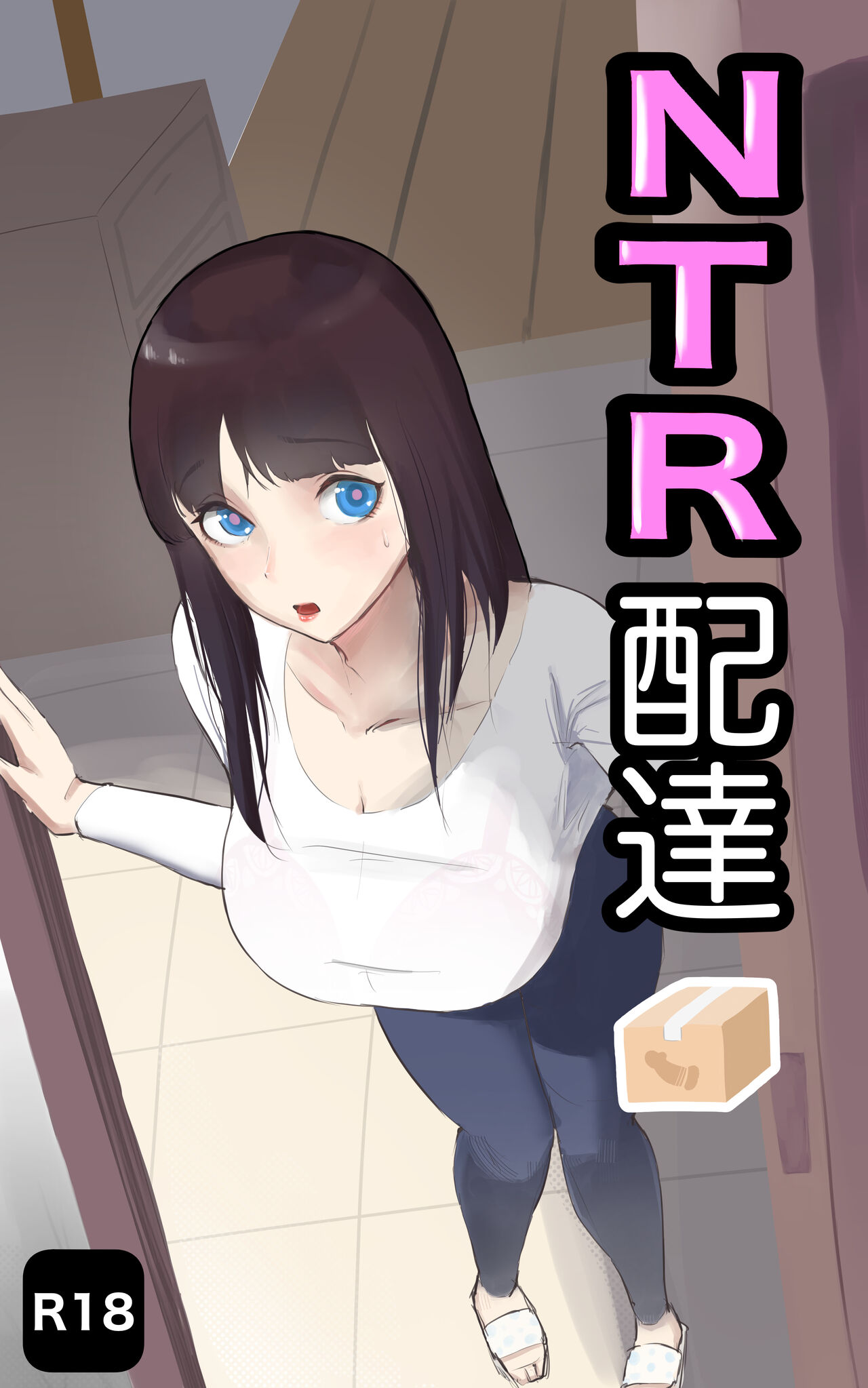 NTR Haitatsu page 1 full