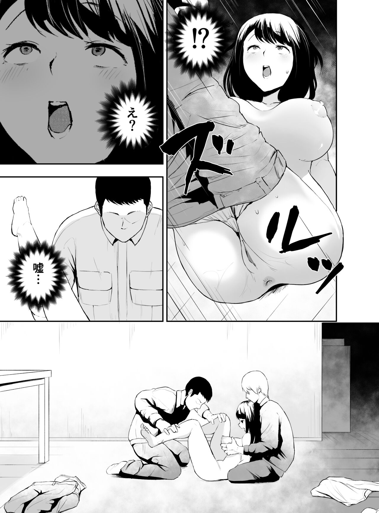 NTR Haitatsu page 8 full