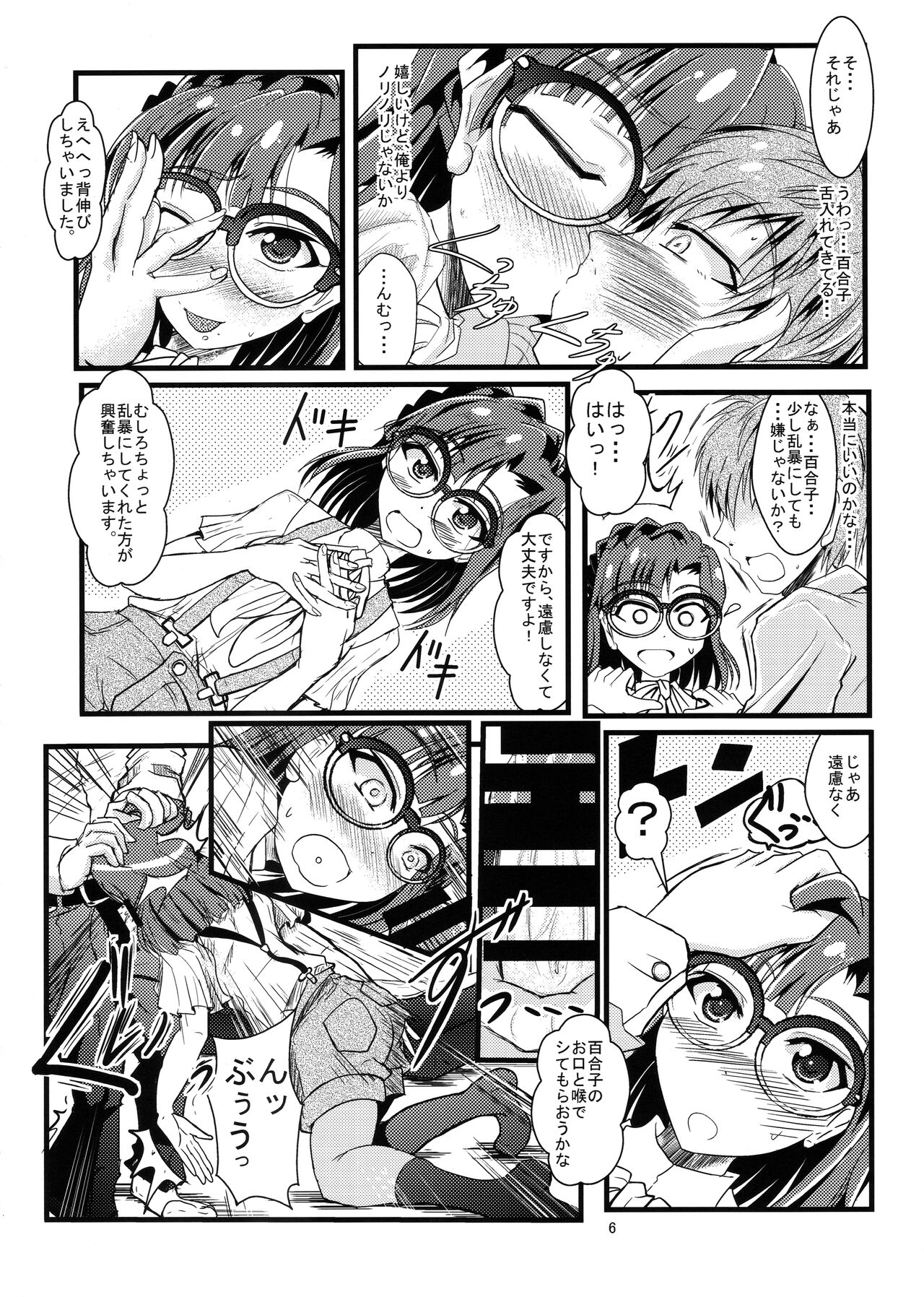 Kocchi Konaide! Ecchi shimasu yo! page 5 full