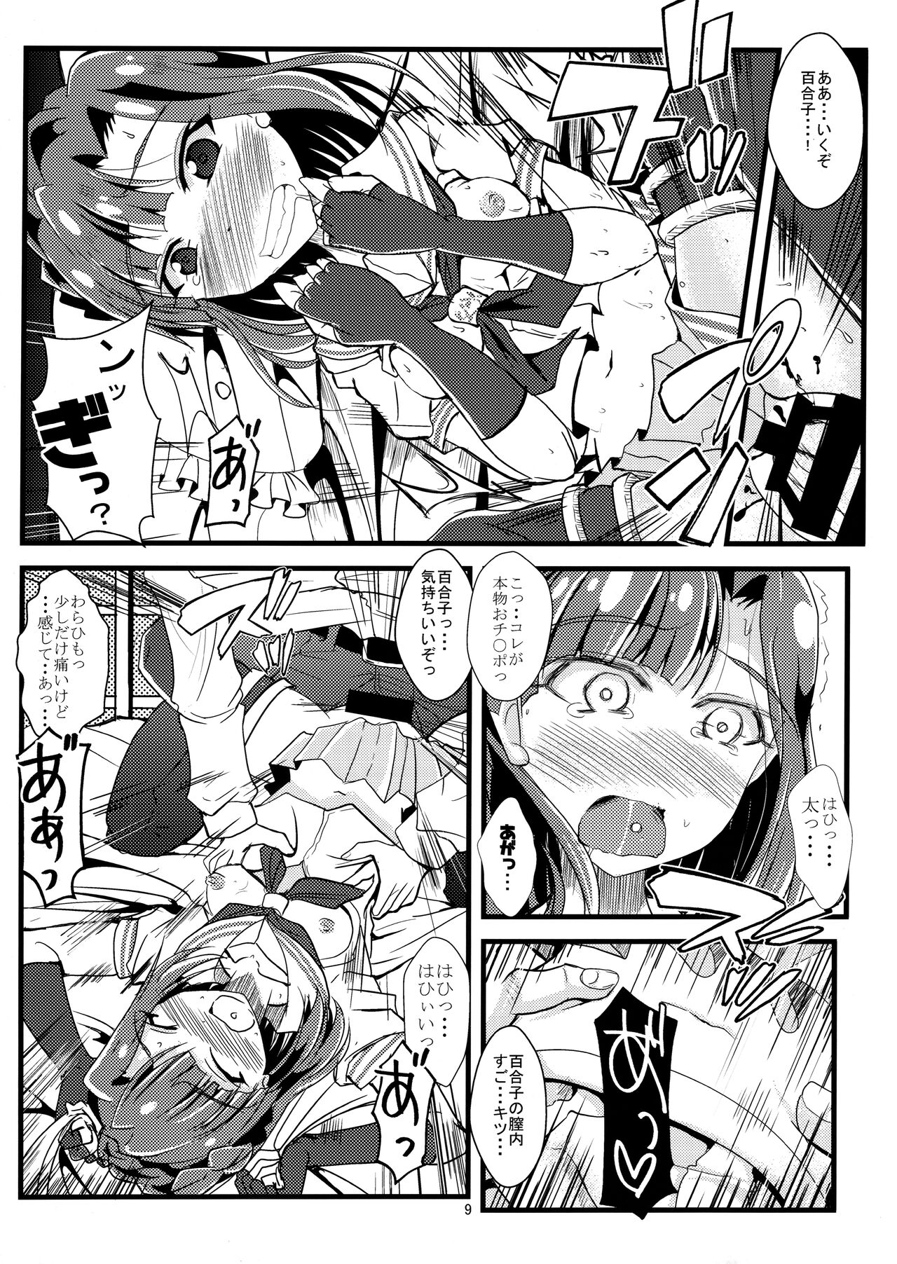 Kocchi Konaide! Ecchi shimasu yo! page 8 full
