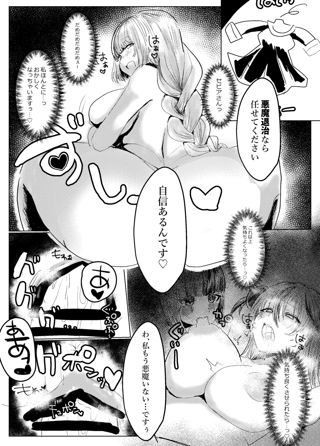 Futanari Sanctuary no Sei Jijou page 9 full