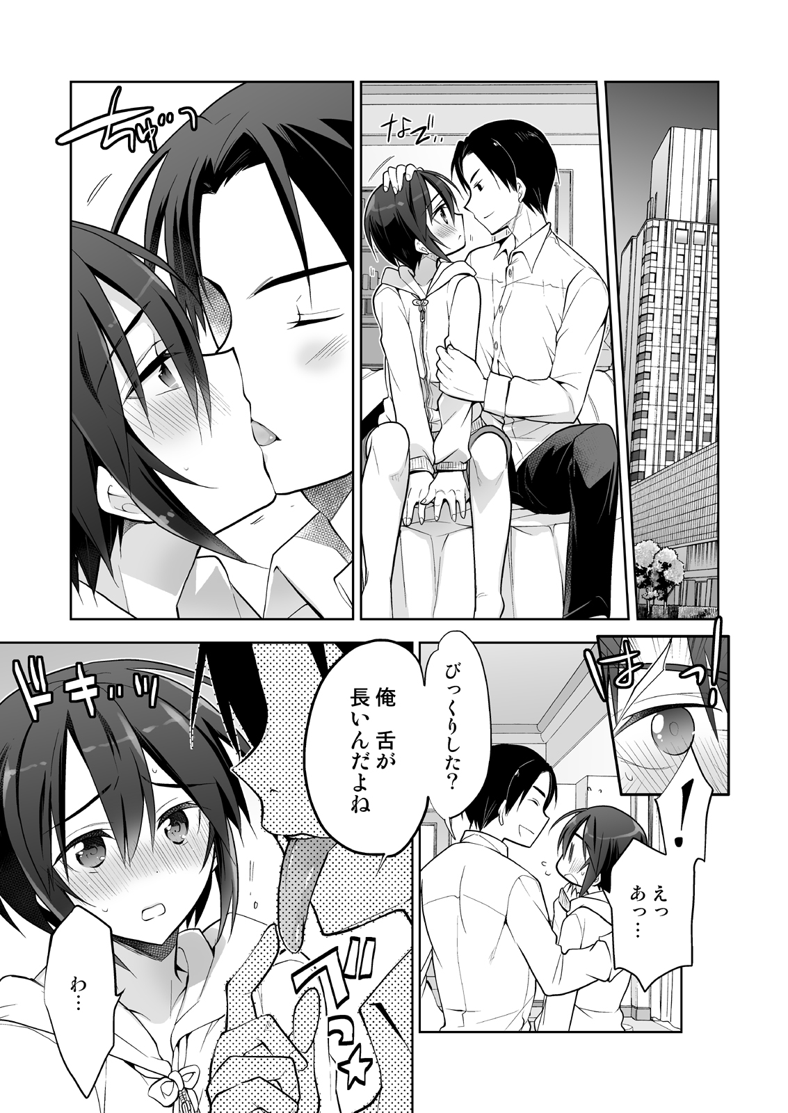 Kiss de Mesu Ochi Otokonoko page 8 full