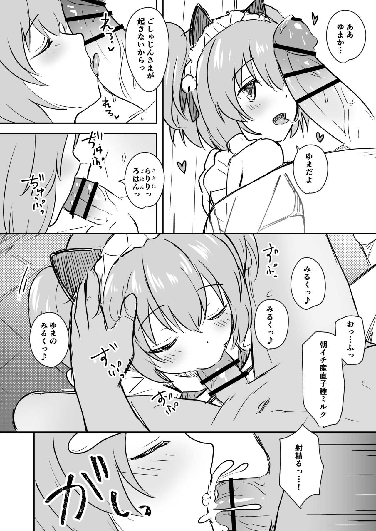 Yuma to Issho page 2 full