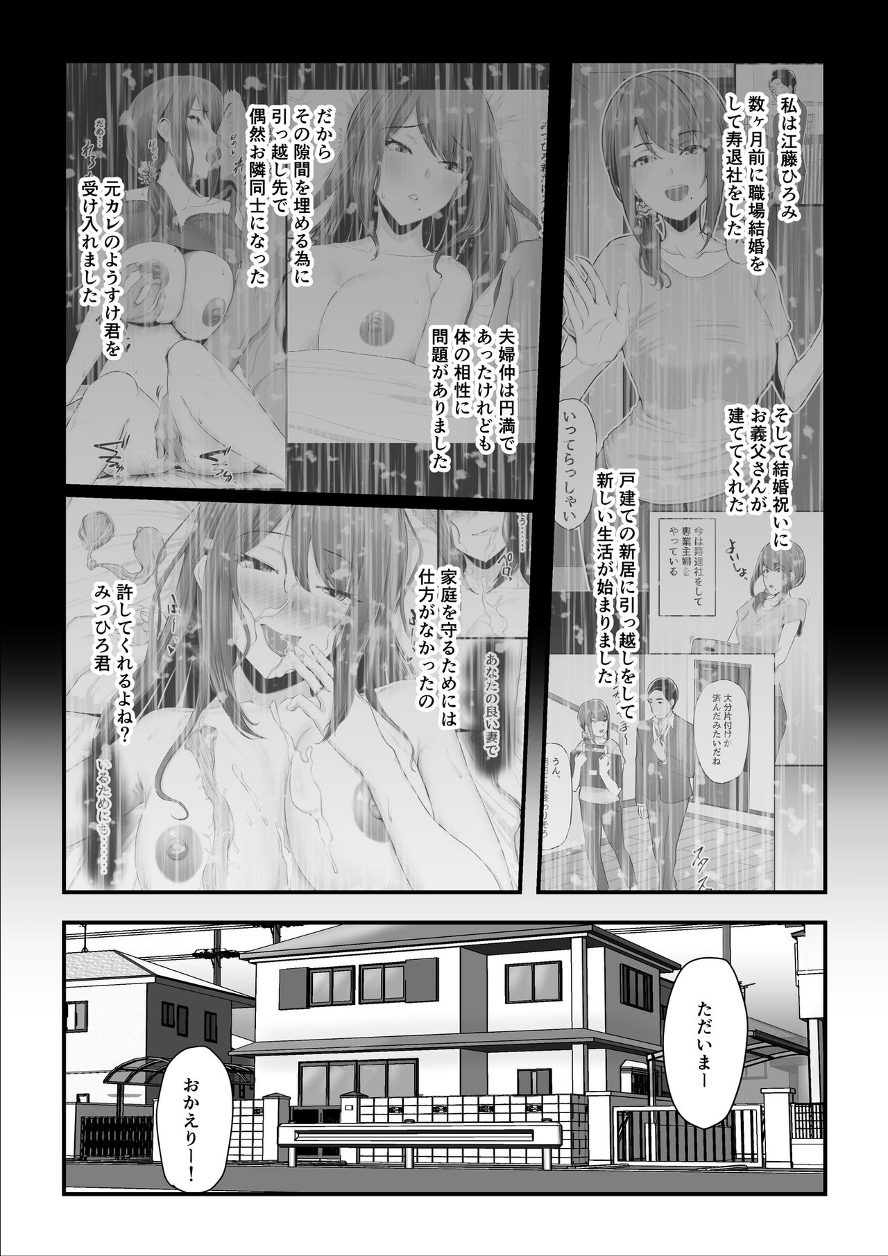 Nureta Ajisai 2 page 4 full