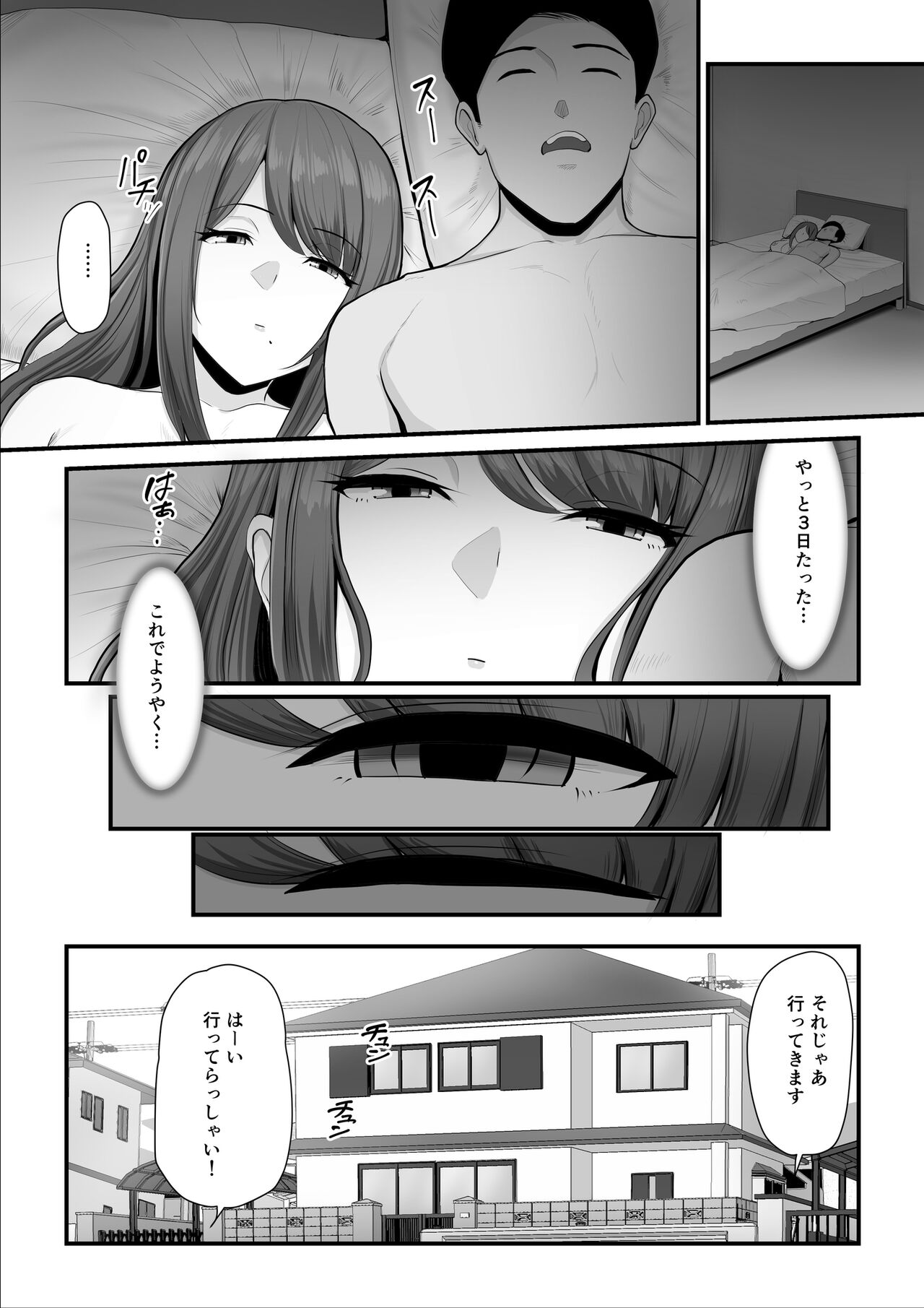 Nureta Ajisai 2 page 9 full