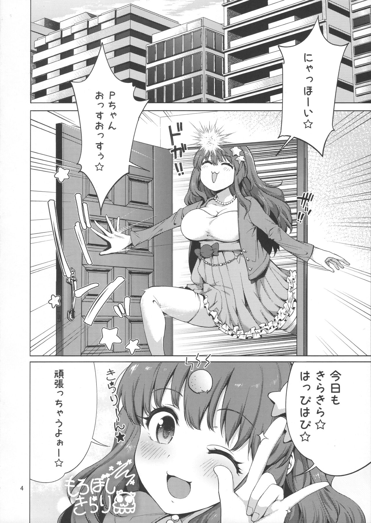 Moroboshi Kirari no Risei ga Bousou site shimatta you desu page 3 full