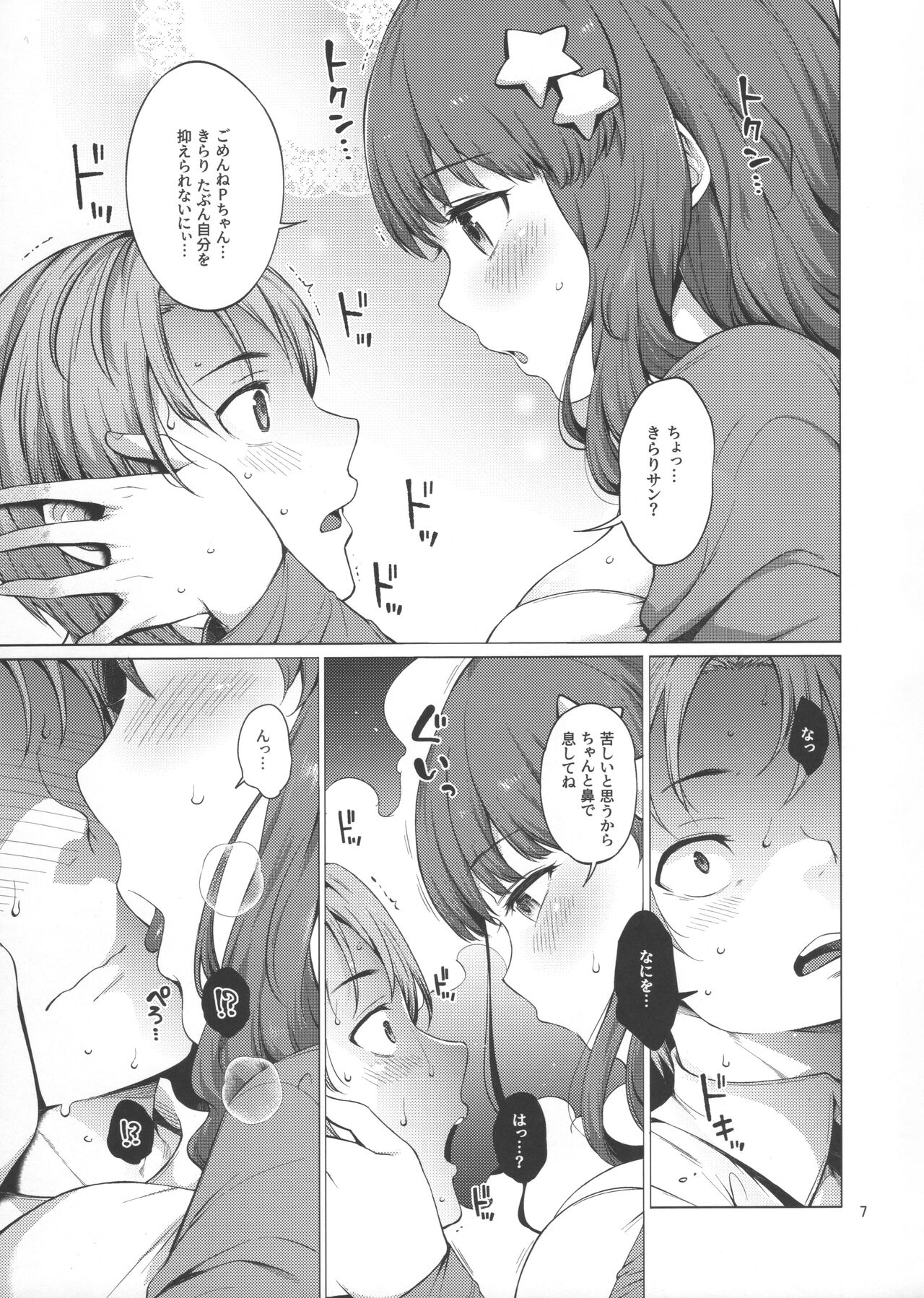Moroboshi Kirari no Risei ga Bousou site shimatta you desu page 6 full