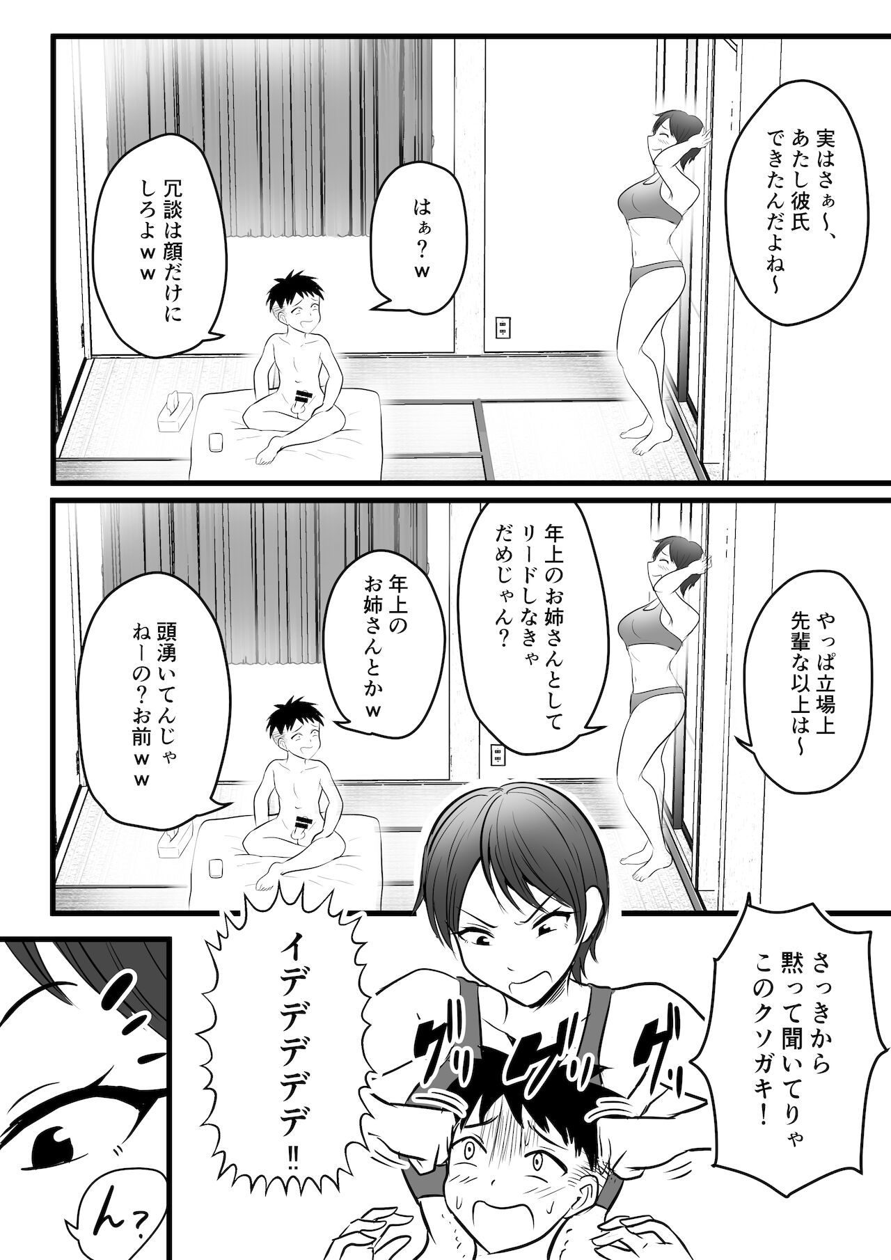 Boyish no Ane ni Renshuudai to Shite Shiborareta page 6 full