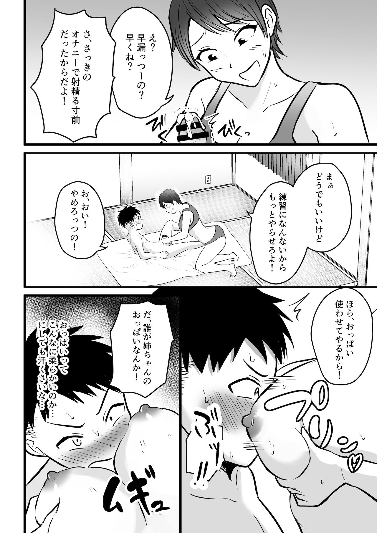 Boyish no Ane ni Renshuudai to Shite Shiborareta page 8 full