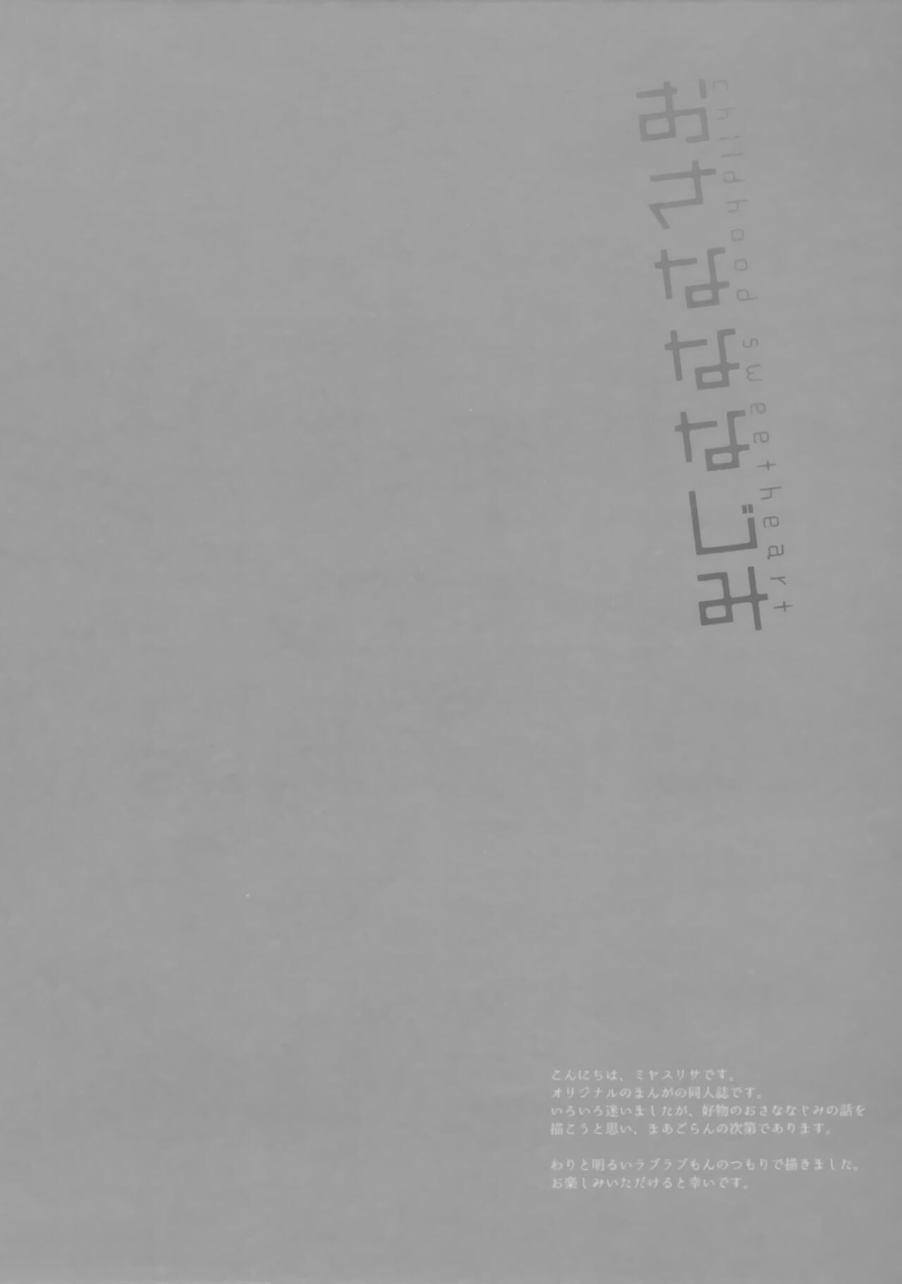 Osana na Najimi - childhood sweetheart page 3 full